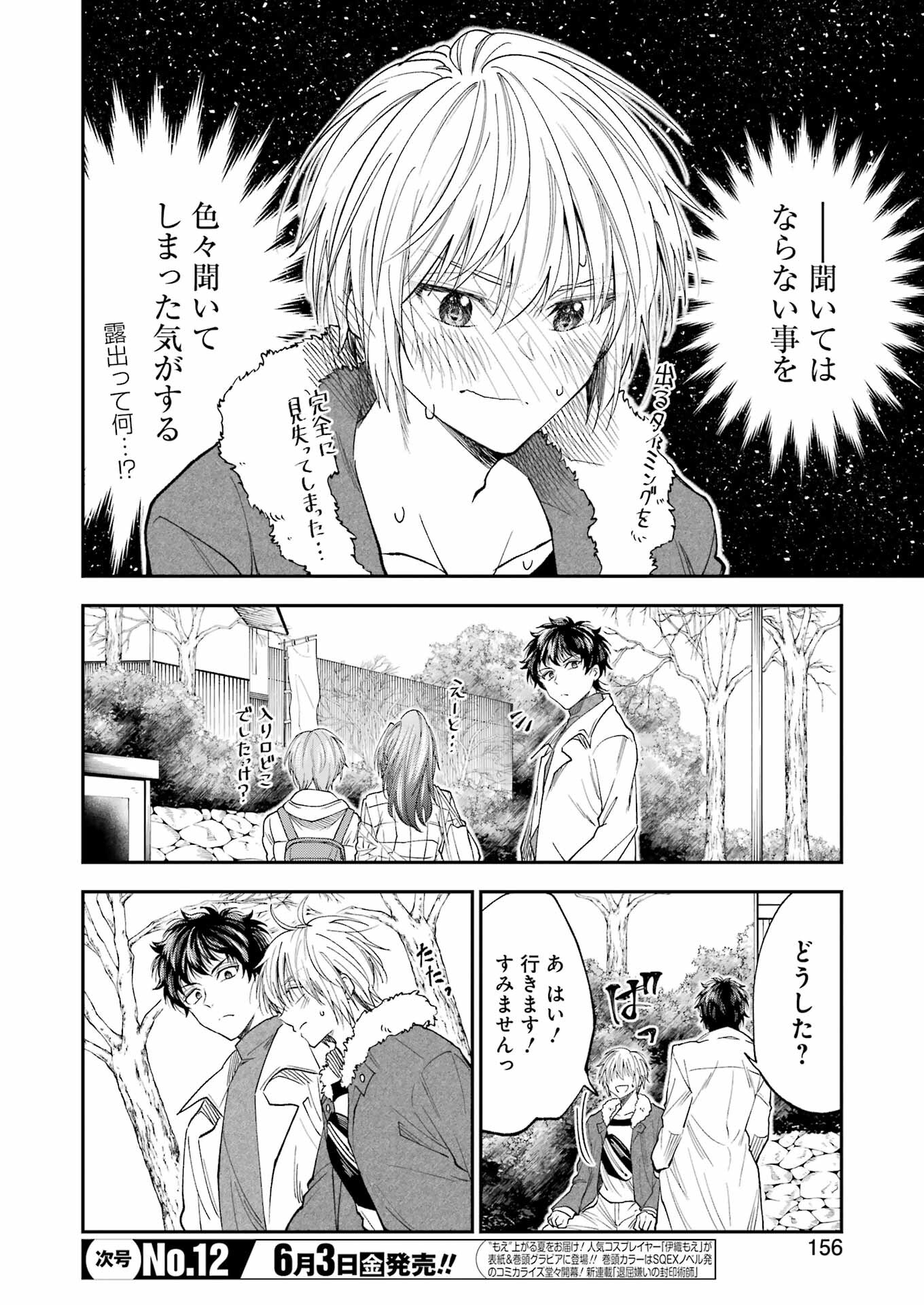 不器用な先輩。 第33話 - Page 8