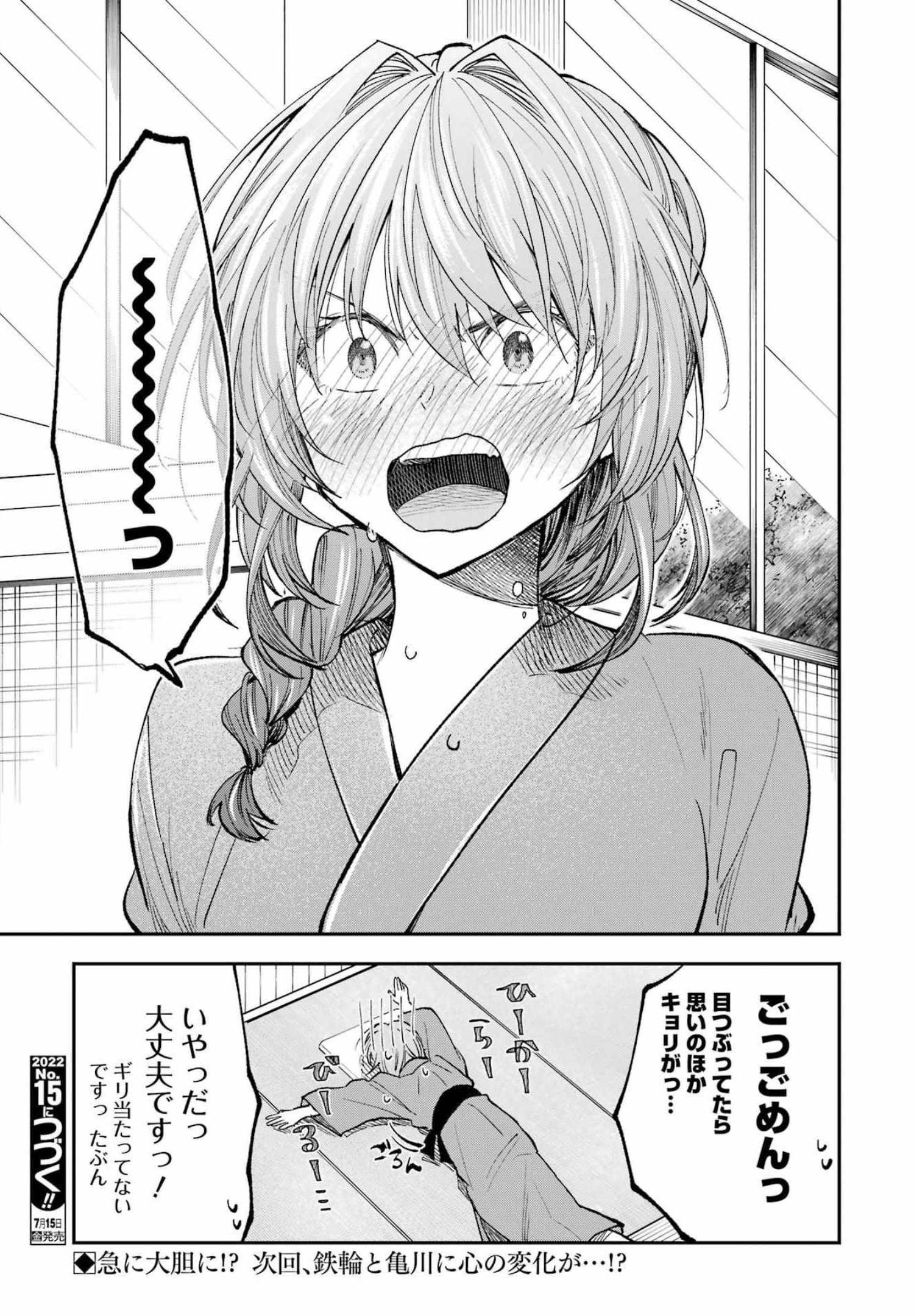 不器用な先輩。 第34話 - Page 17