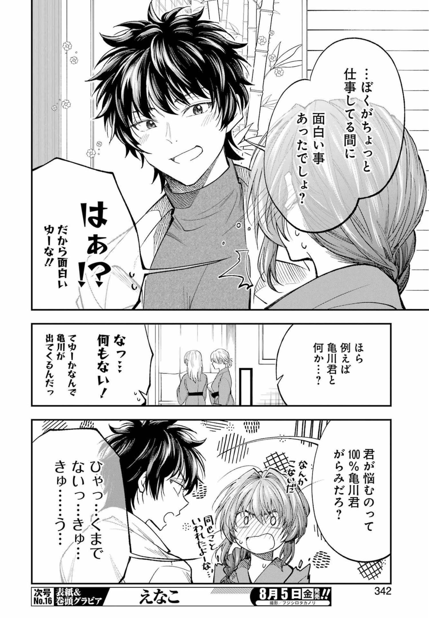 不器用な先輩。 第35話 - Page 6