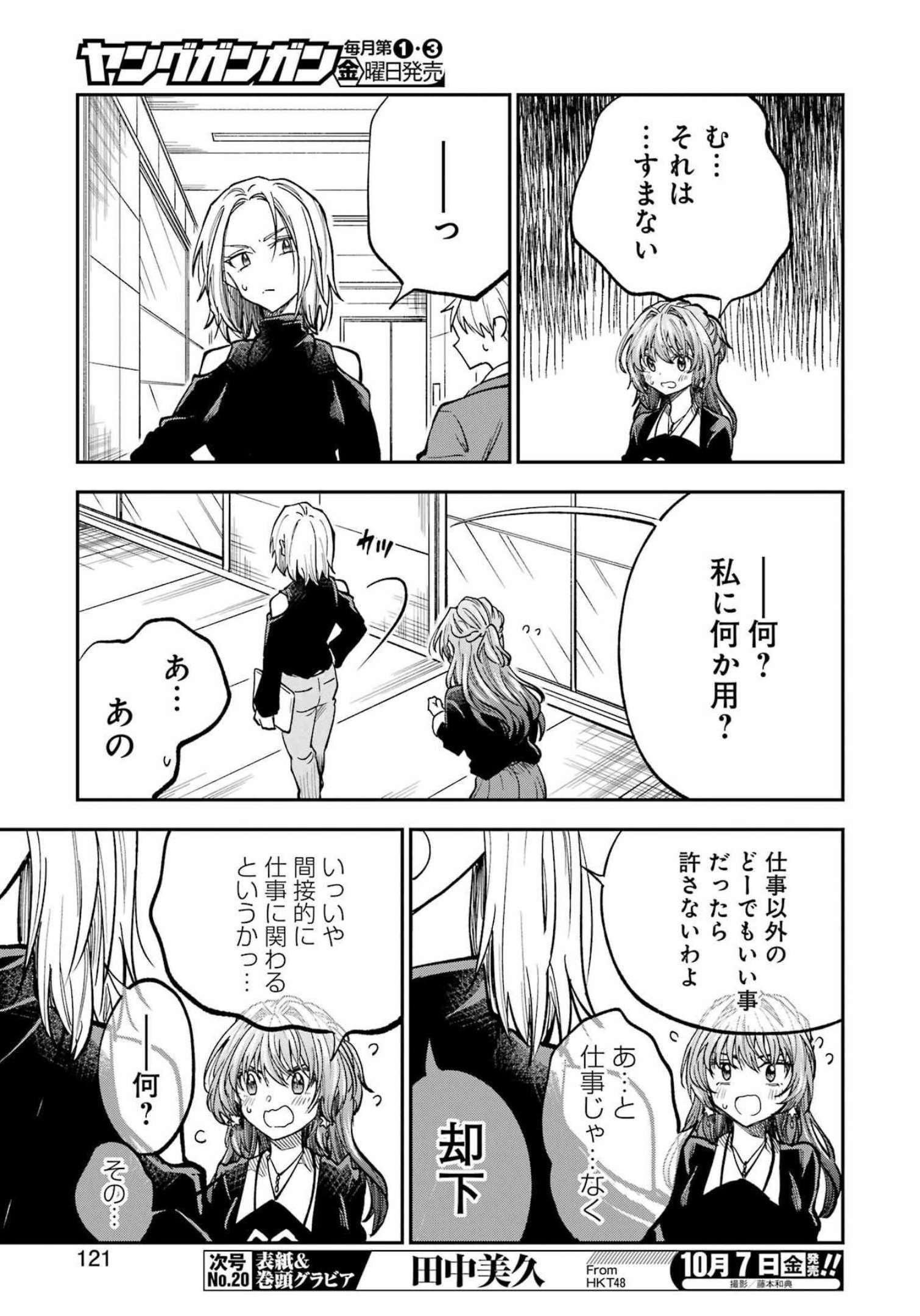 不器用な先輩。 第37話 - Page 7