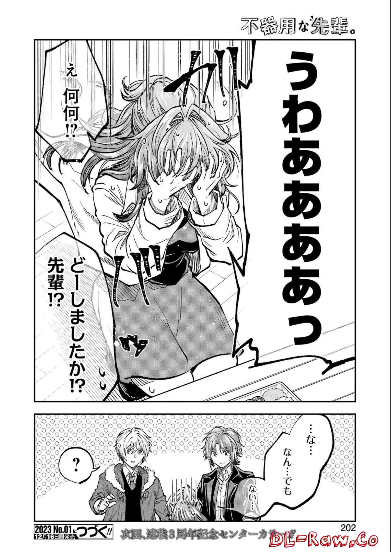 不器用な先輩。 第39話 - Page 16