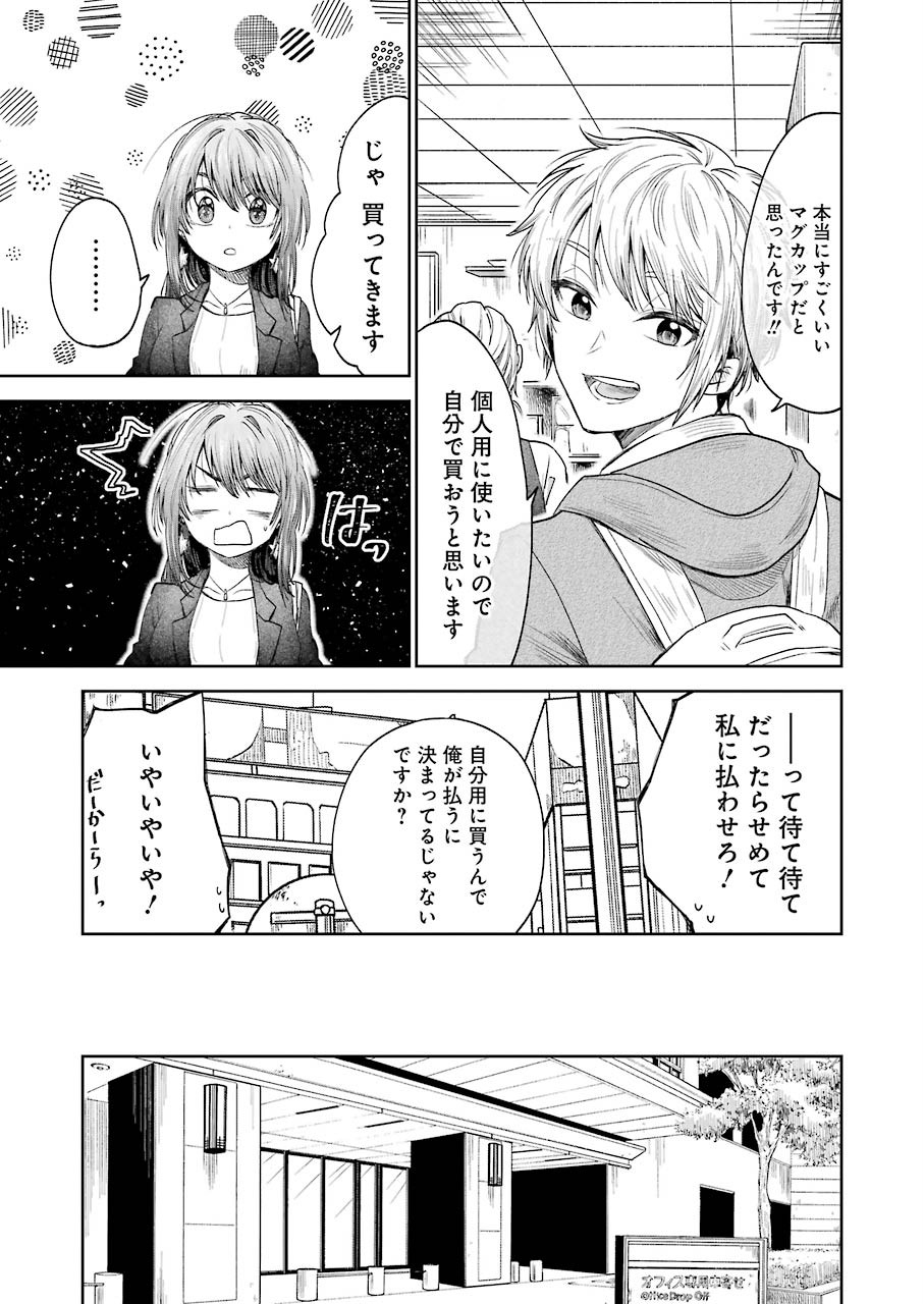 不器用な先輩。 第4話 - Page 7