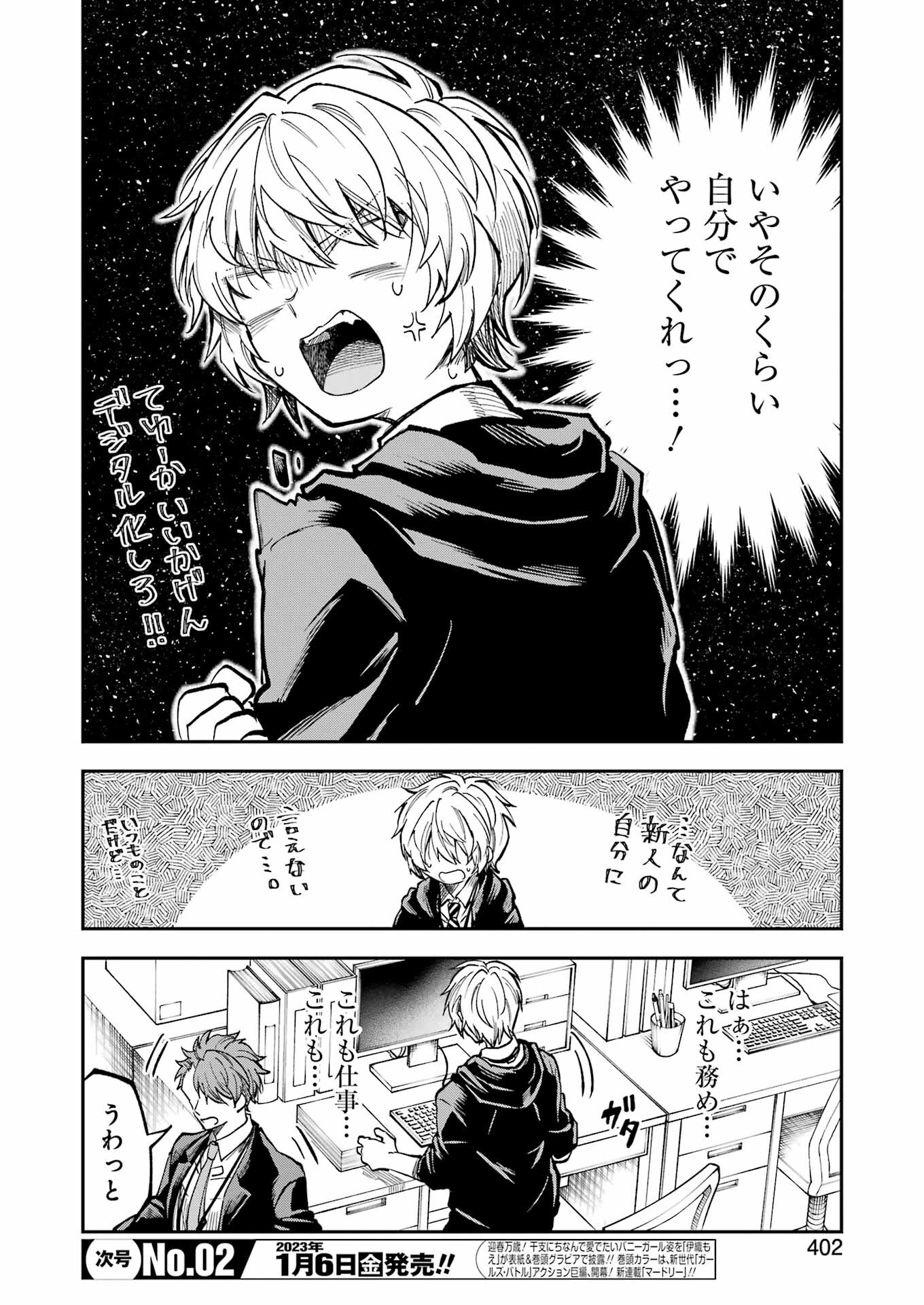 不器用な先輩。 第40話 - Page 4