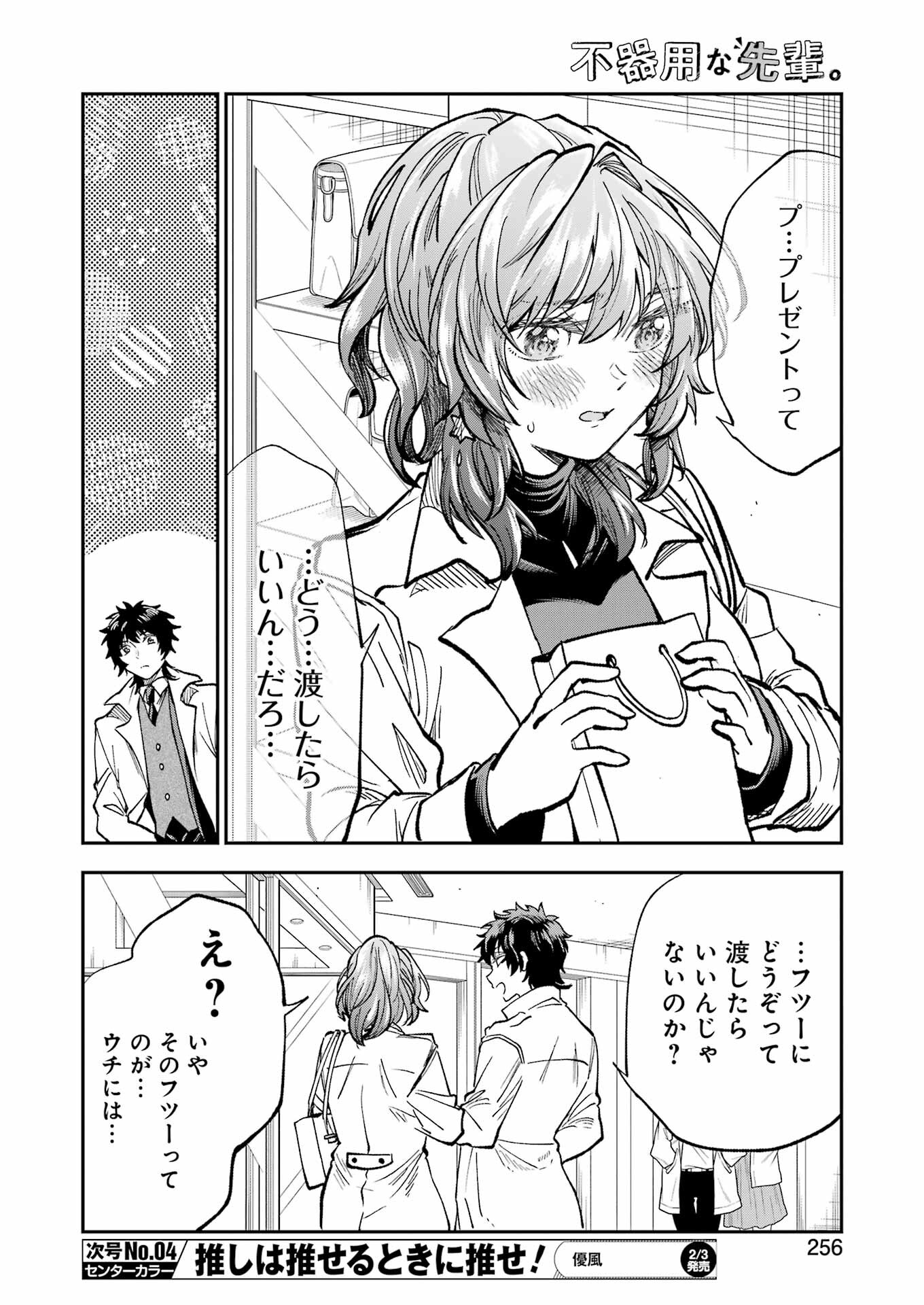 不器用な先輩。 第41話 - Page 10