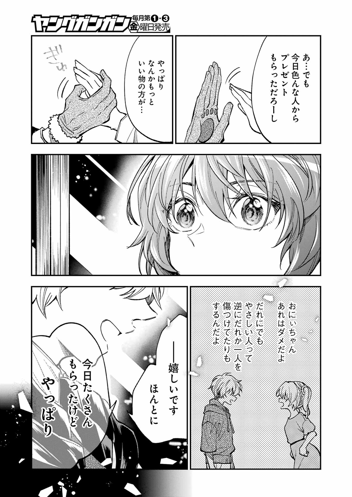 不器用な先輩。 第42話 - Page 15