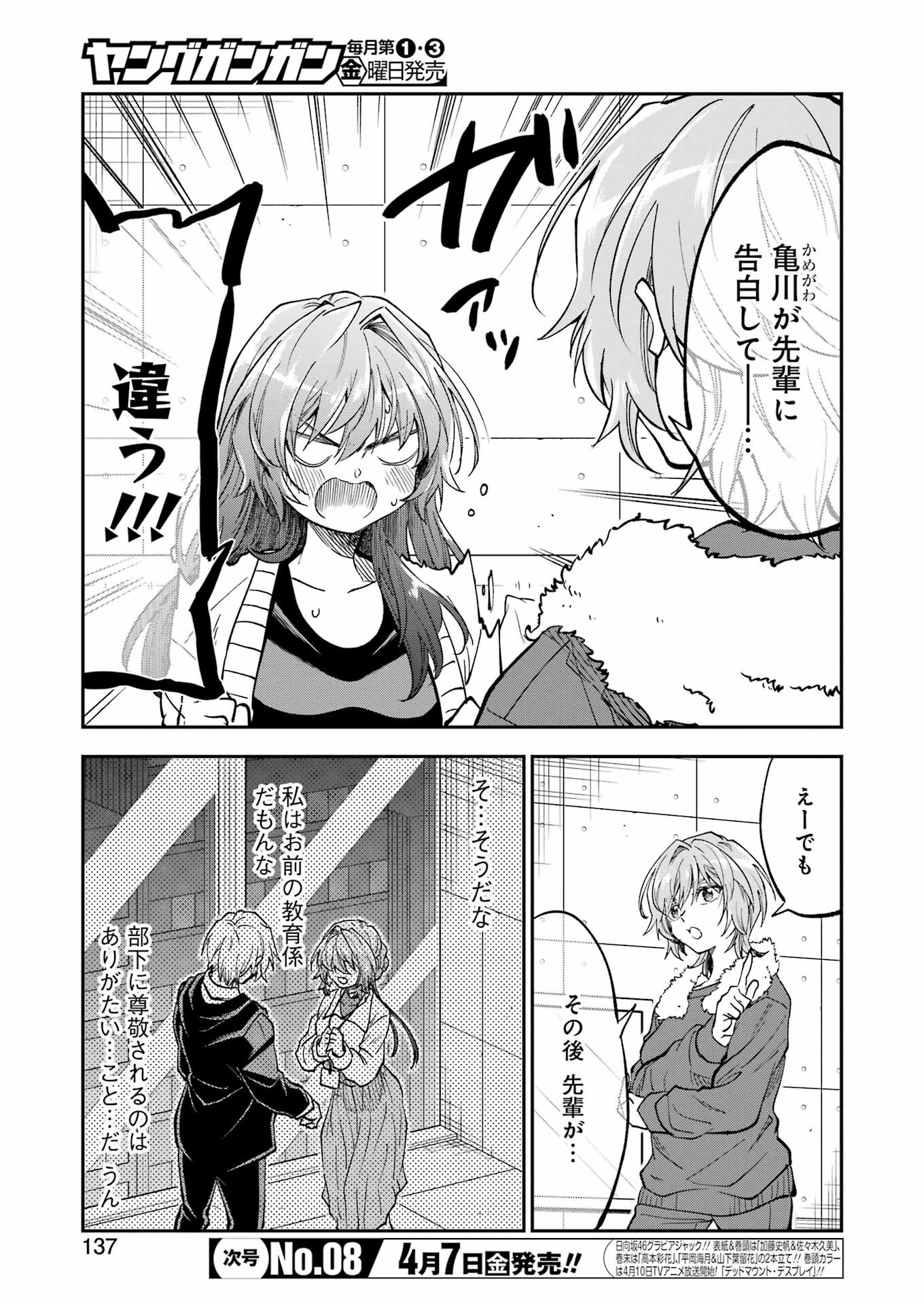 不器用な先輩。 第43話 - Page 7