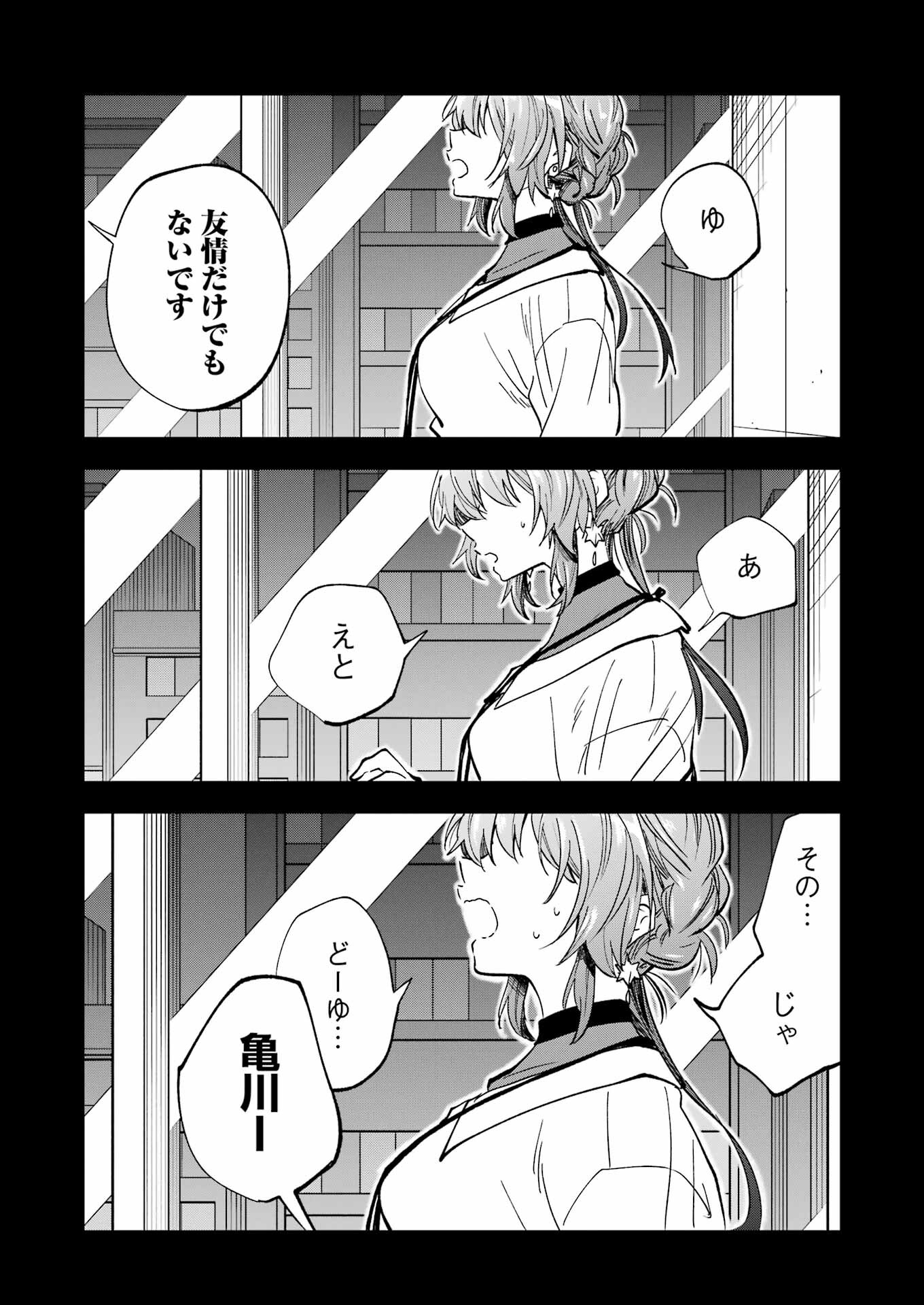 不器用な先輩。 第43話 - Page 9