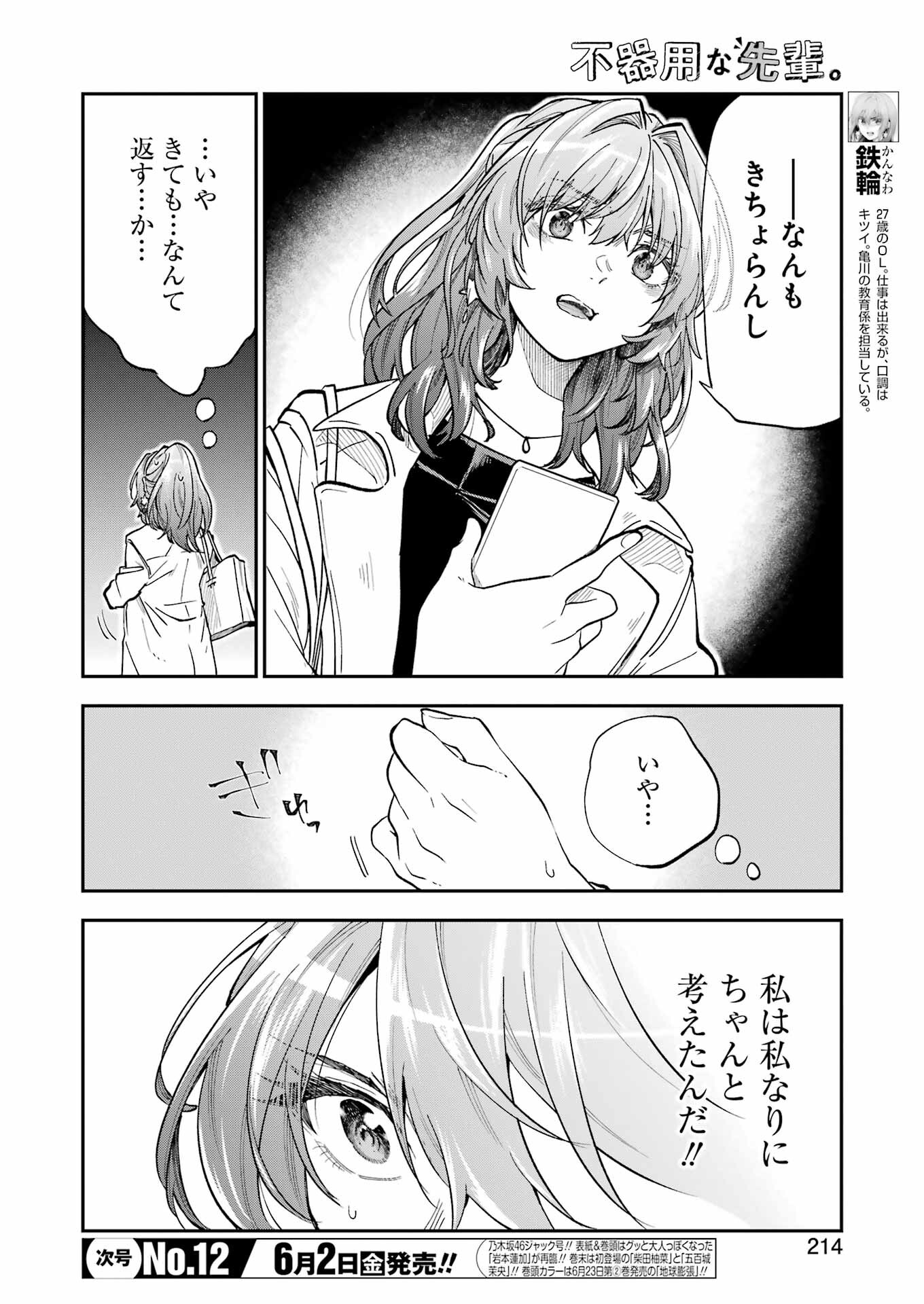 不器用な先輩。 第45話 - Page 2