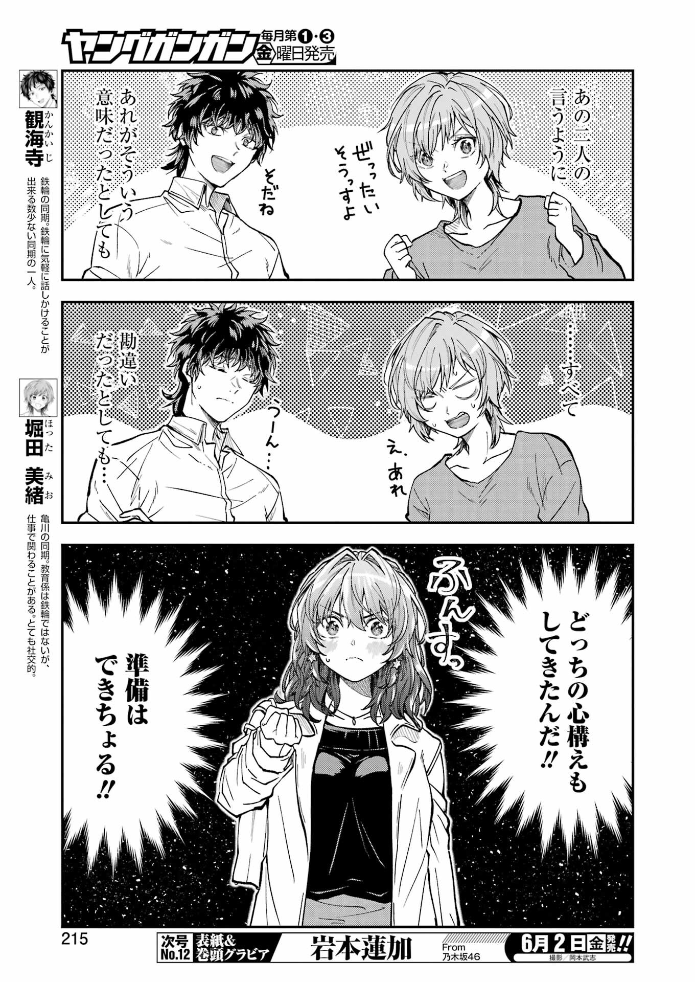 不器用な先輩。 第45話 - Page 3