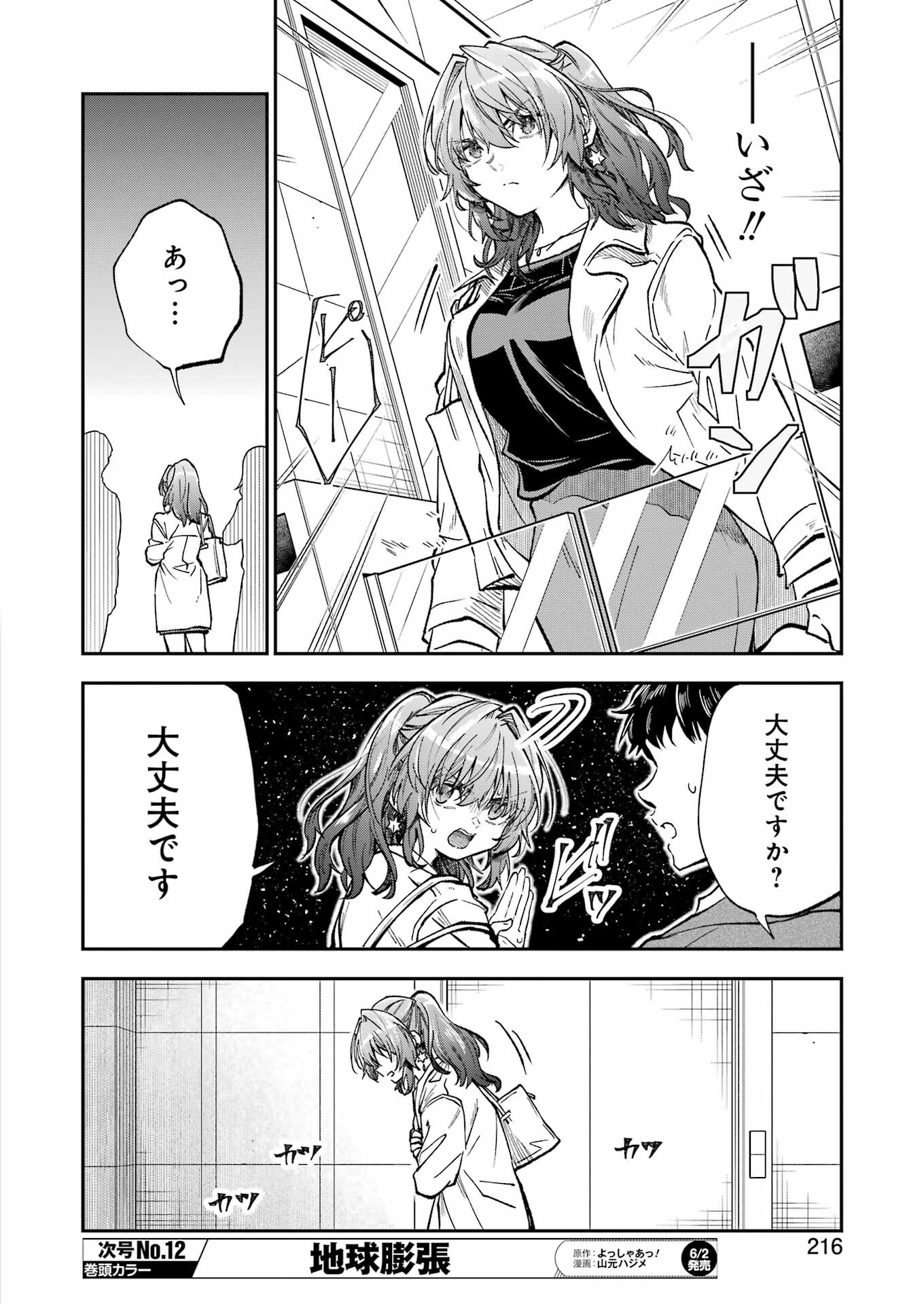 不器用な先輩。 第45話 - Page 4