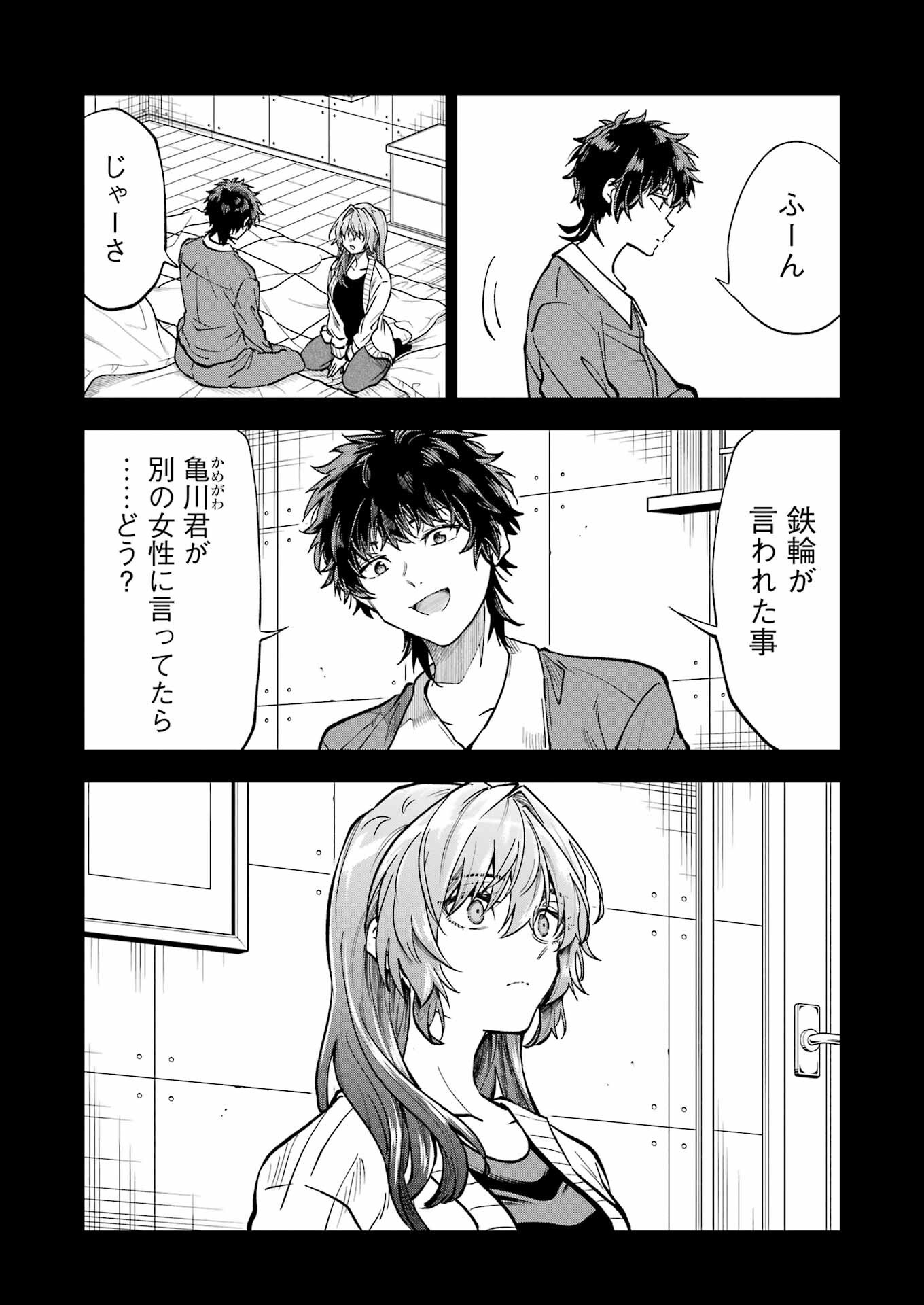 不器用な先輩。 第45話 - Page 7