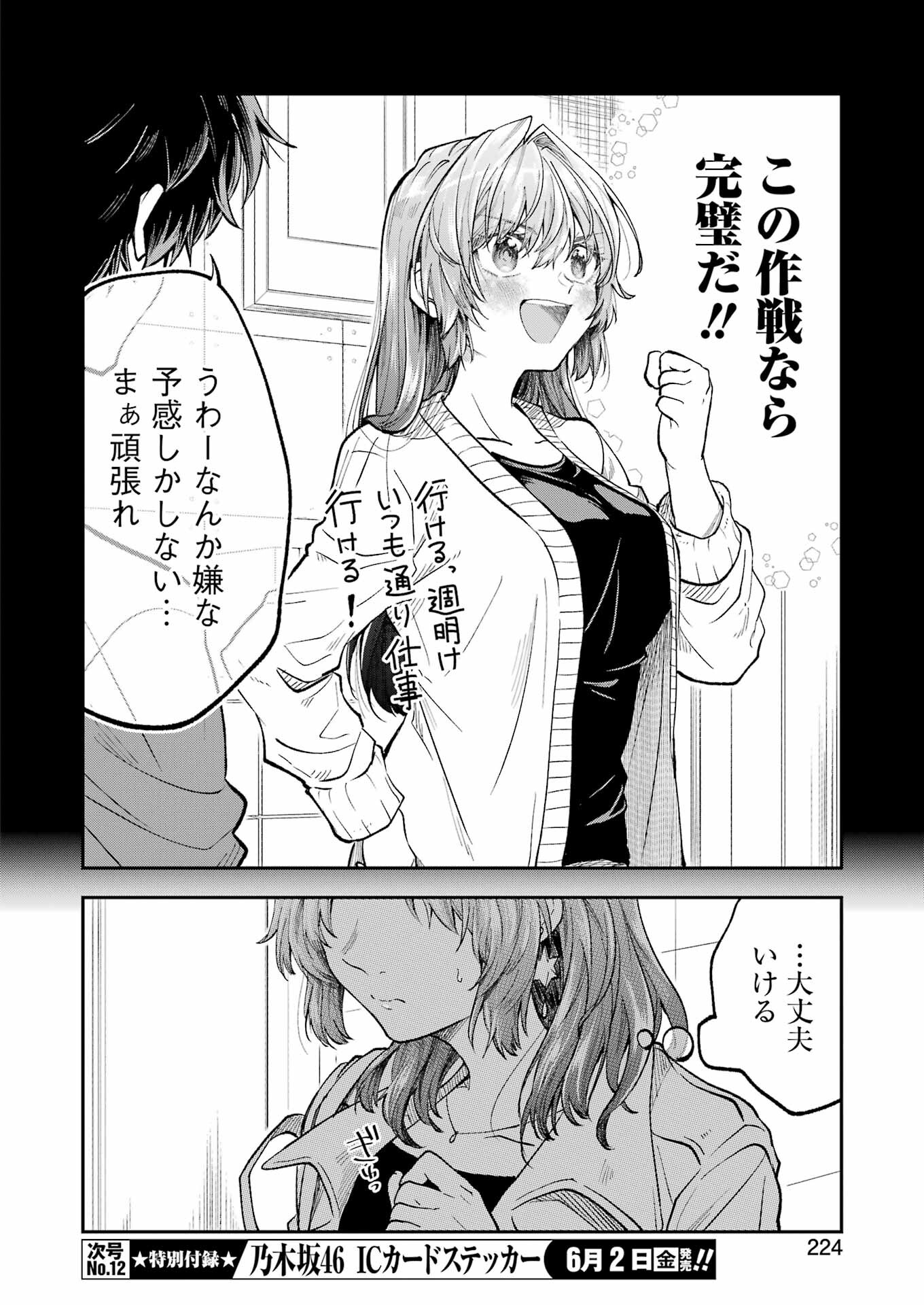 不器用な先輩。 第45話 - Page 12