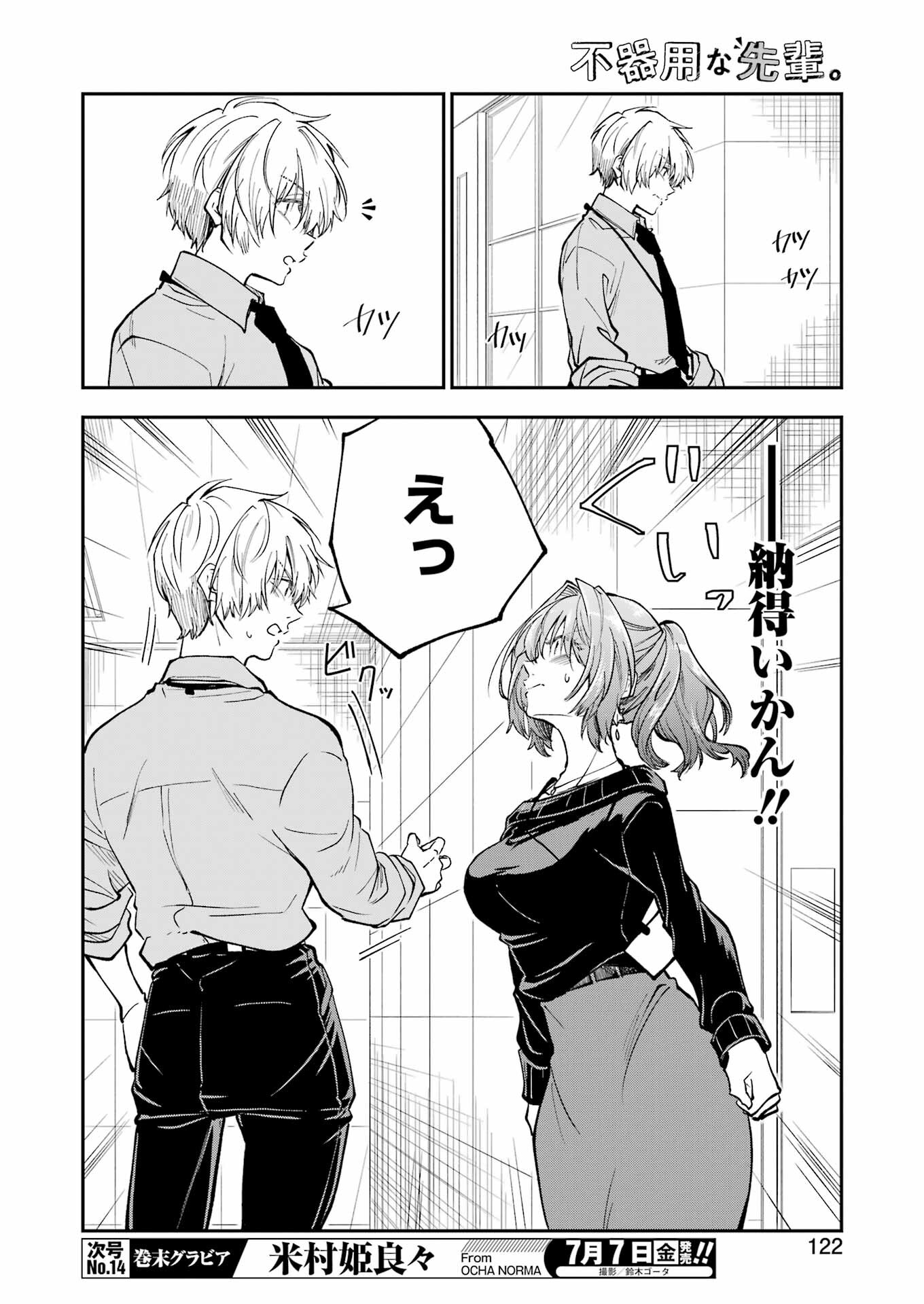 不器用な先輩。 第46話 - Page 8