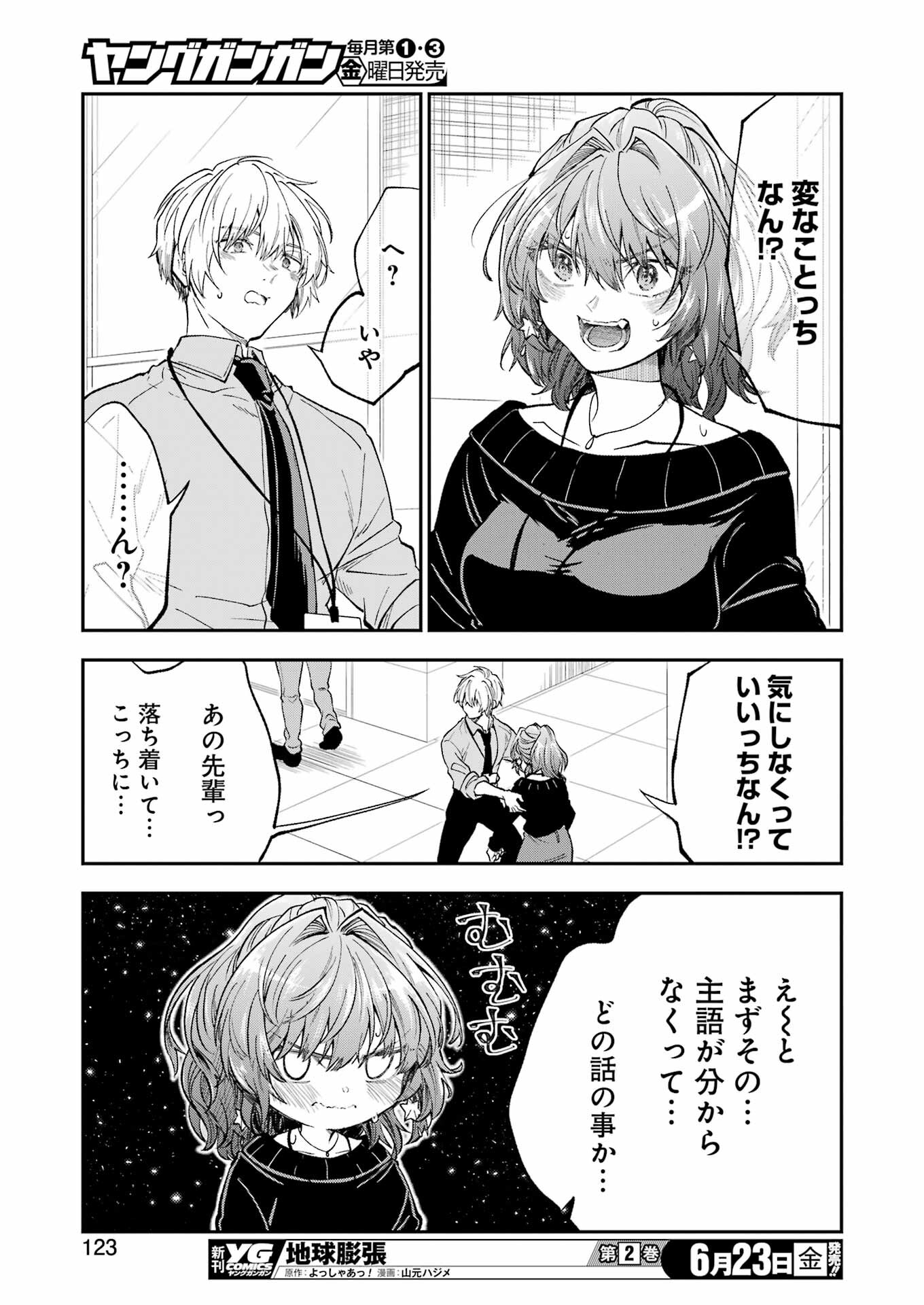 不器用な先輩。 第46話 - Page 9