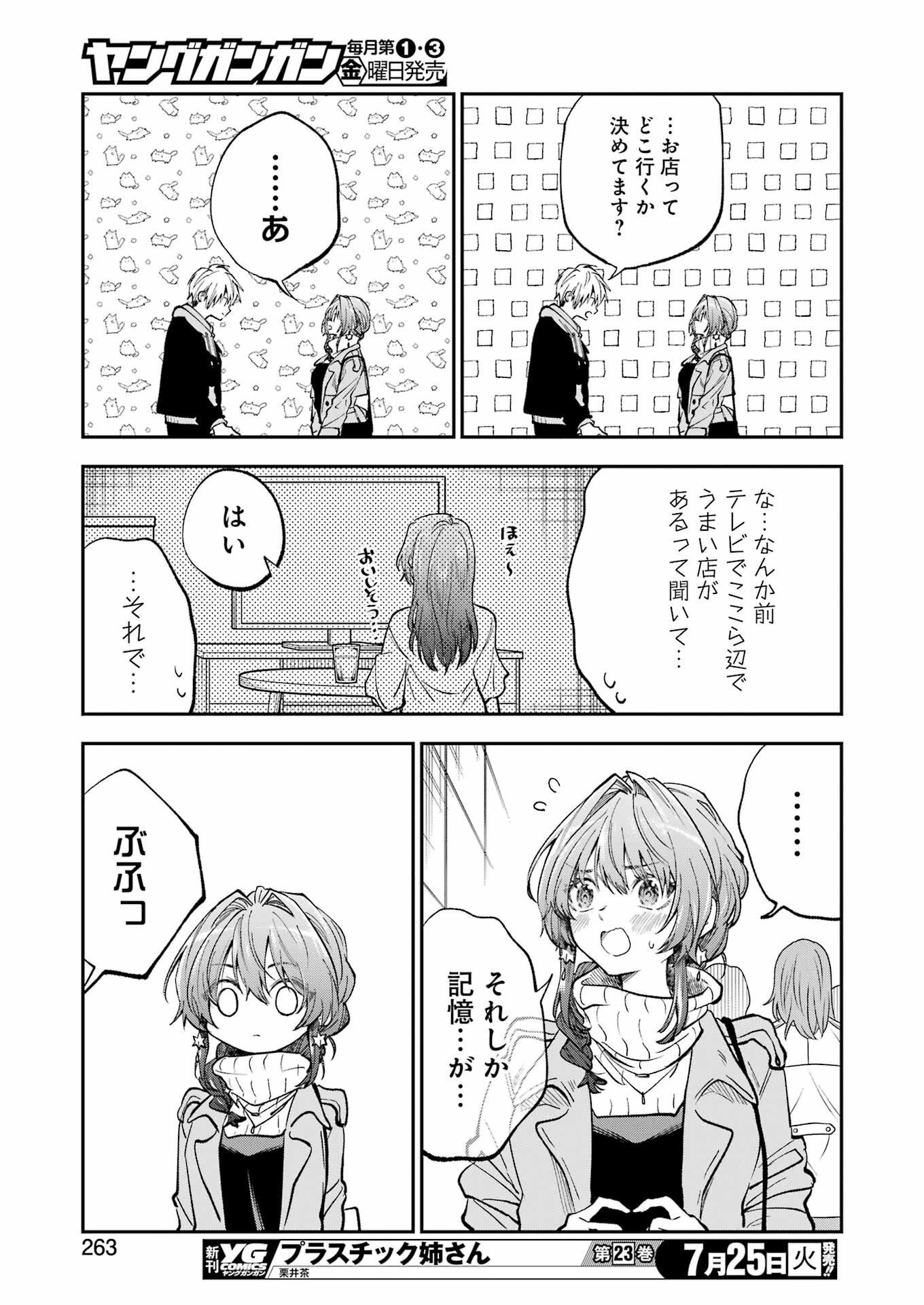 不器用な先輩。 第47話 - Page 11