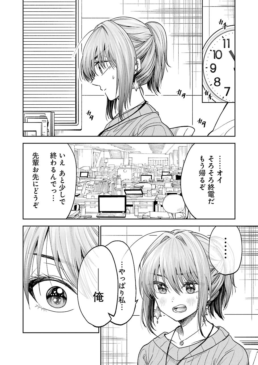 不器用な先輩。 第5話 - Page 6