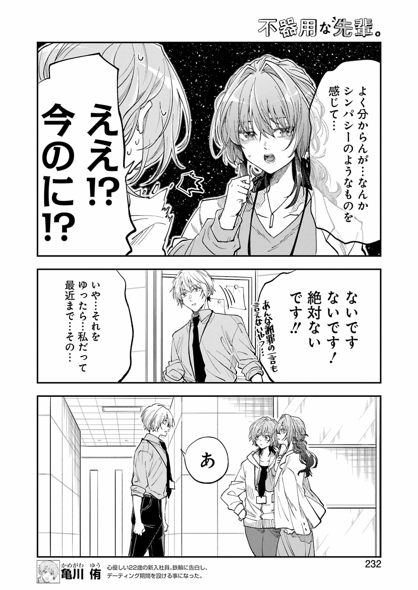 不器用な先輩。 第50話 - Page 7