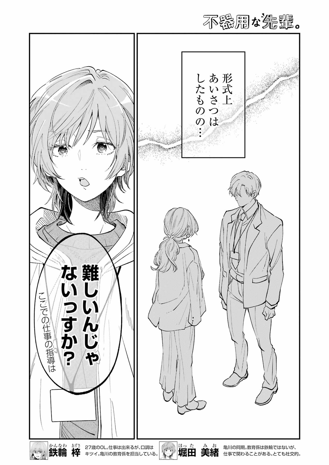 不器用な先輩。 第51話 - Page 2