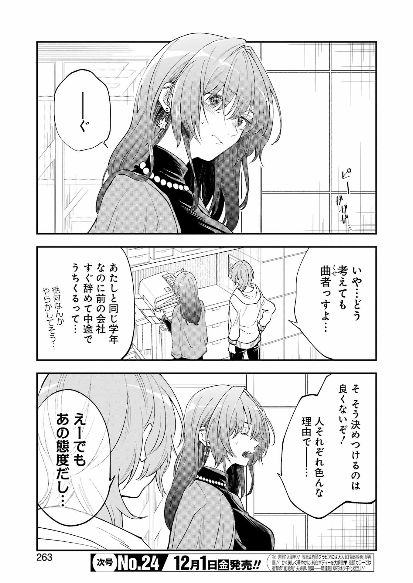 不器用な先輩。 第51話 - Page 3