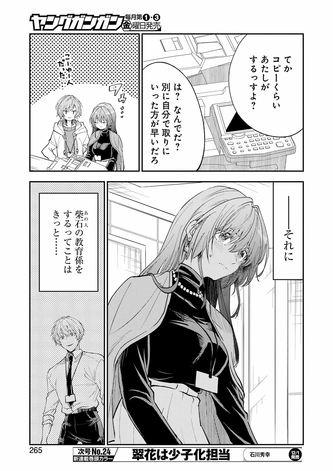 不器用な先輩。 第51話 - Page 5