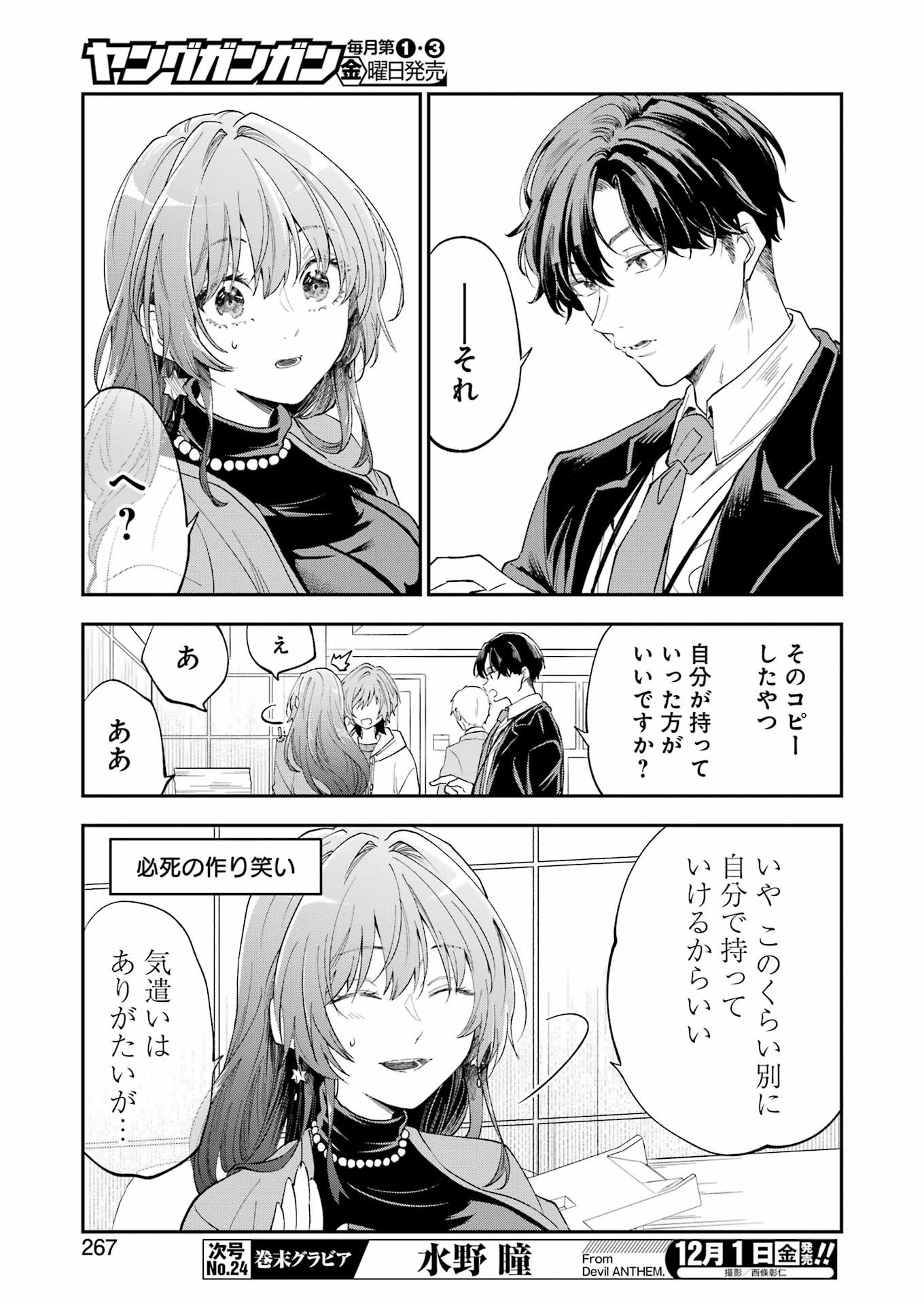 不器用な先輩。 第51話 - Page 7