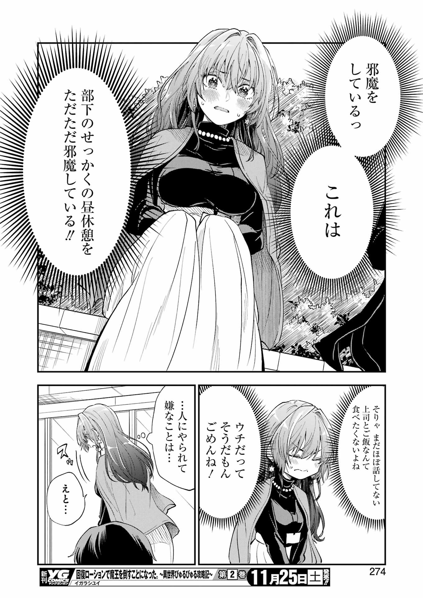 不器用な先輩。 第51話 - Page 14