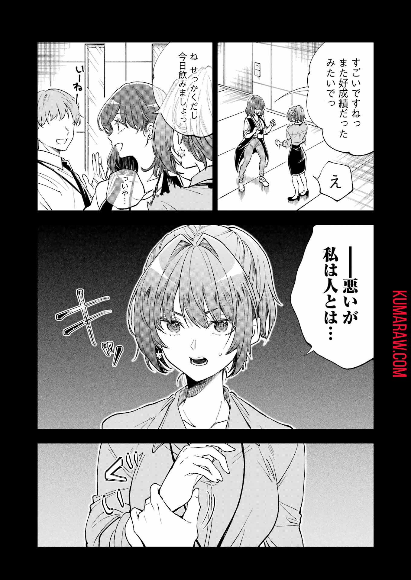 不器用な先輩。 第53話 - Page 7