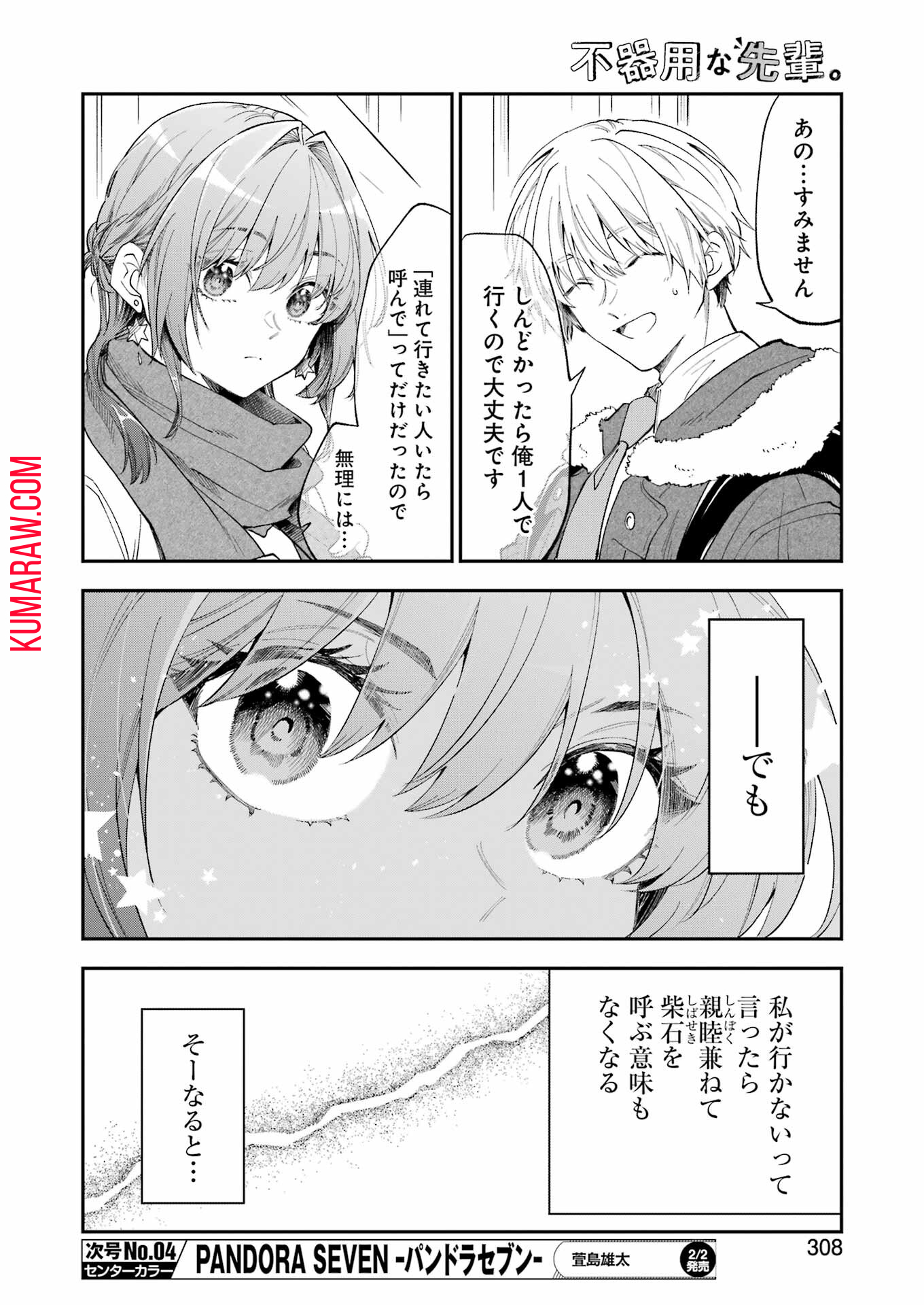 不器用な先輩。 第53話 - Page 10