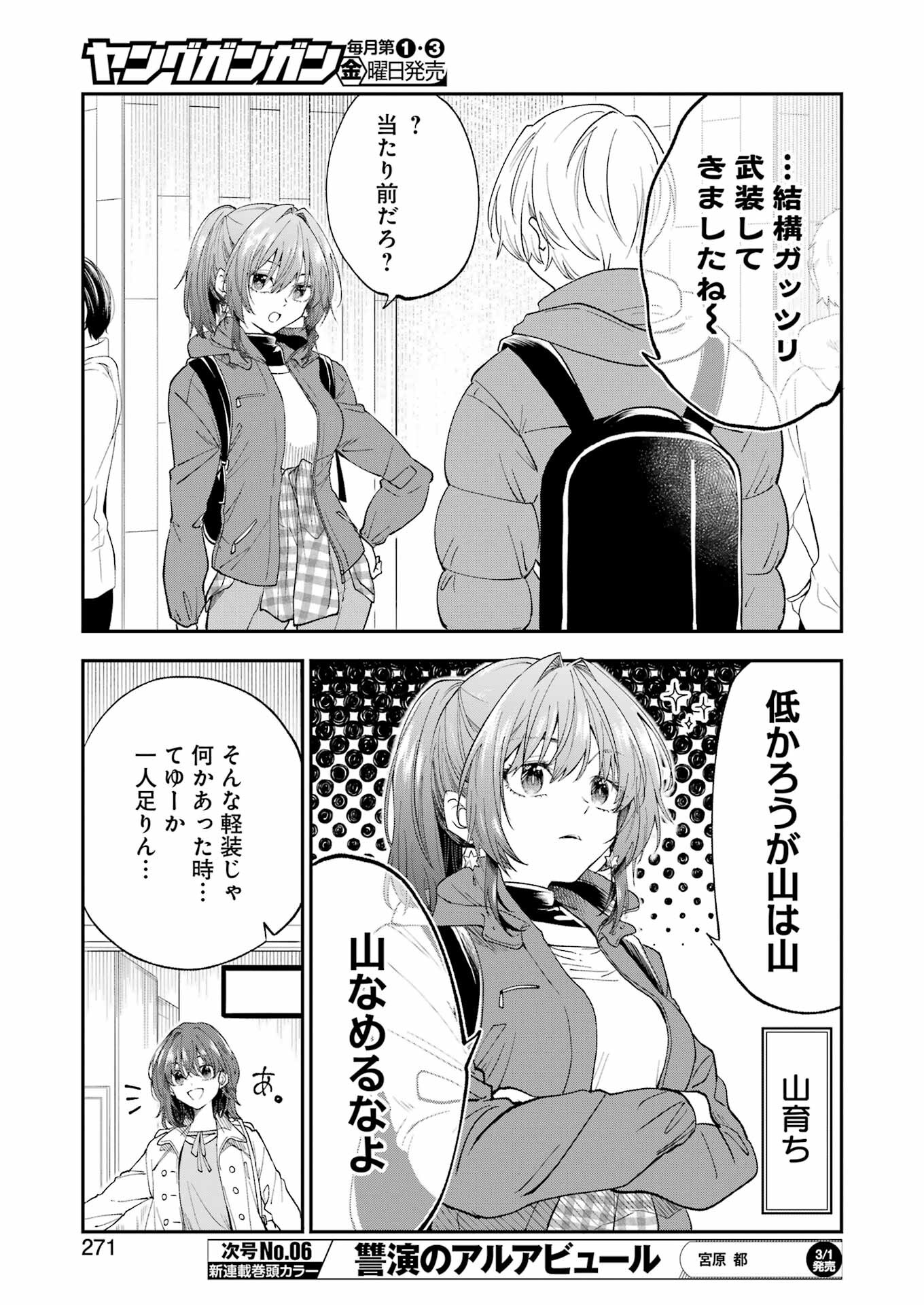 不器用な先輩。 第54話 - Page 5