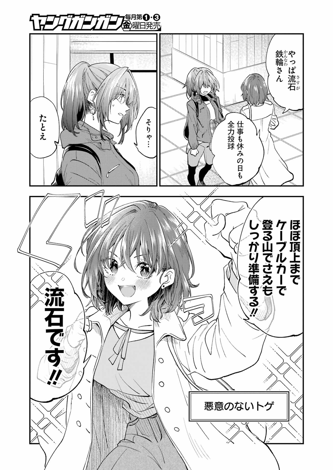 不器用な先輩。 第54話 - Page 7