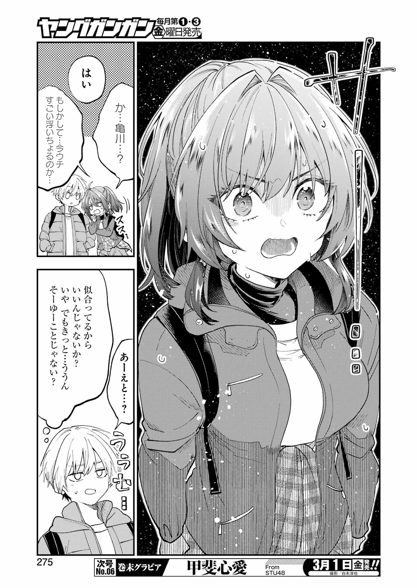 不器用な先輩。 第54話 - Page 9