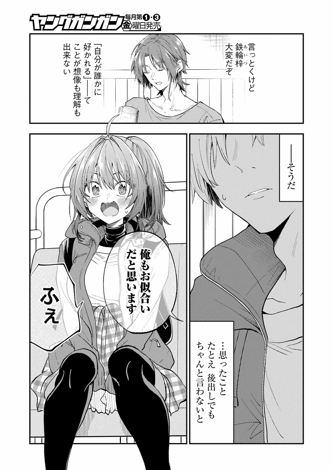 不器用な先輩。 第54話 - Page 15