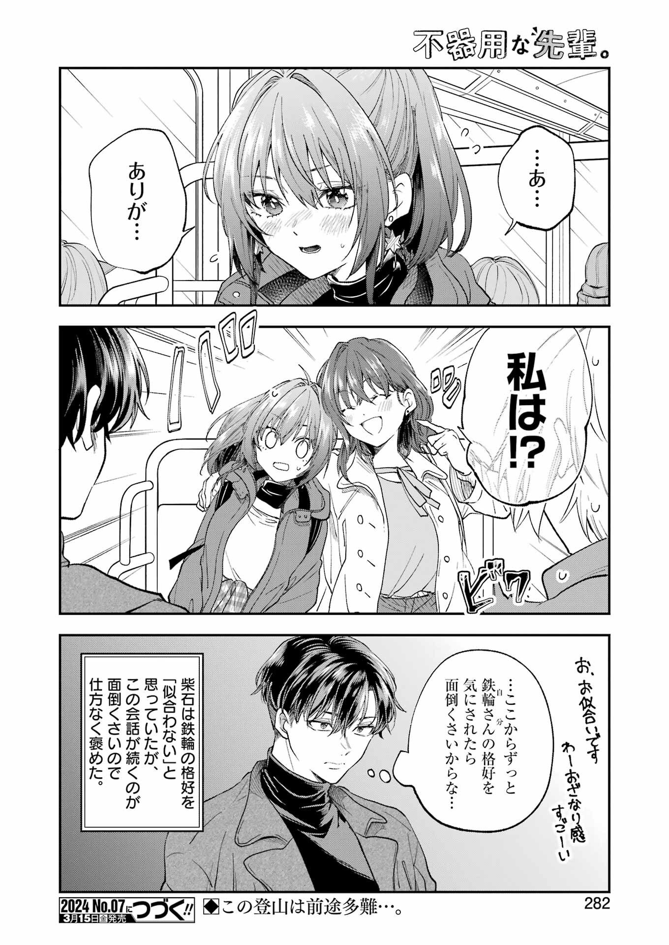 不器用な先輩。 第54話 - Page 16