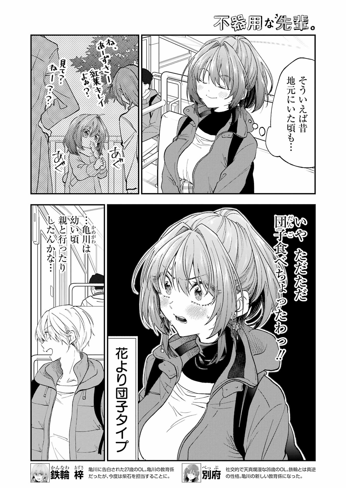 不器用な先輩。 第55話 - Page 2