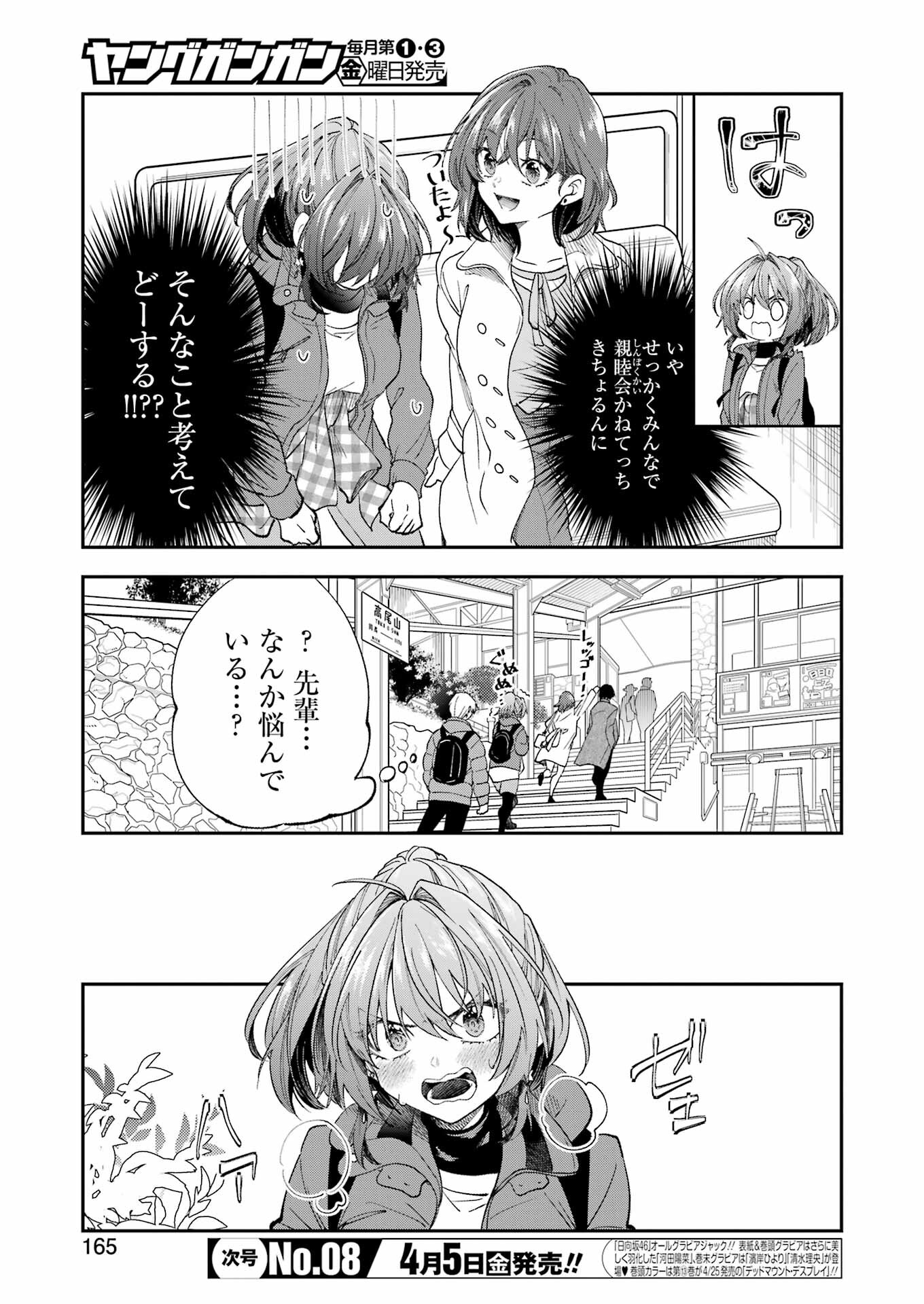 不器用な先輩。 第55話 - Page 3