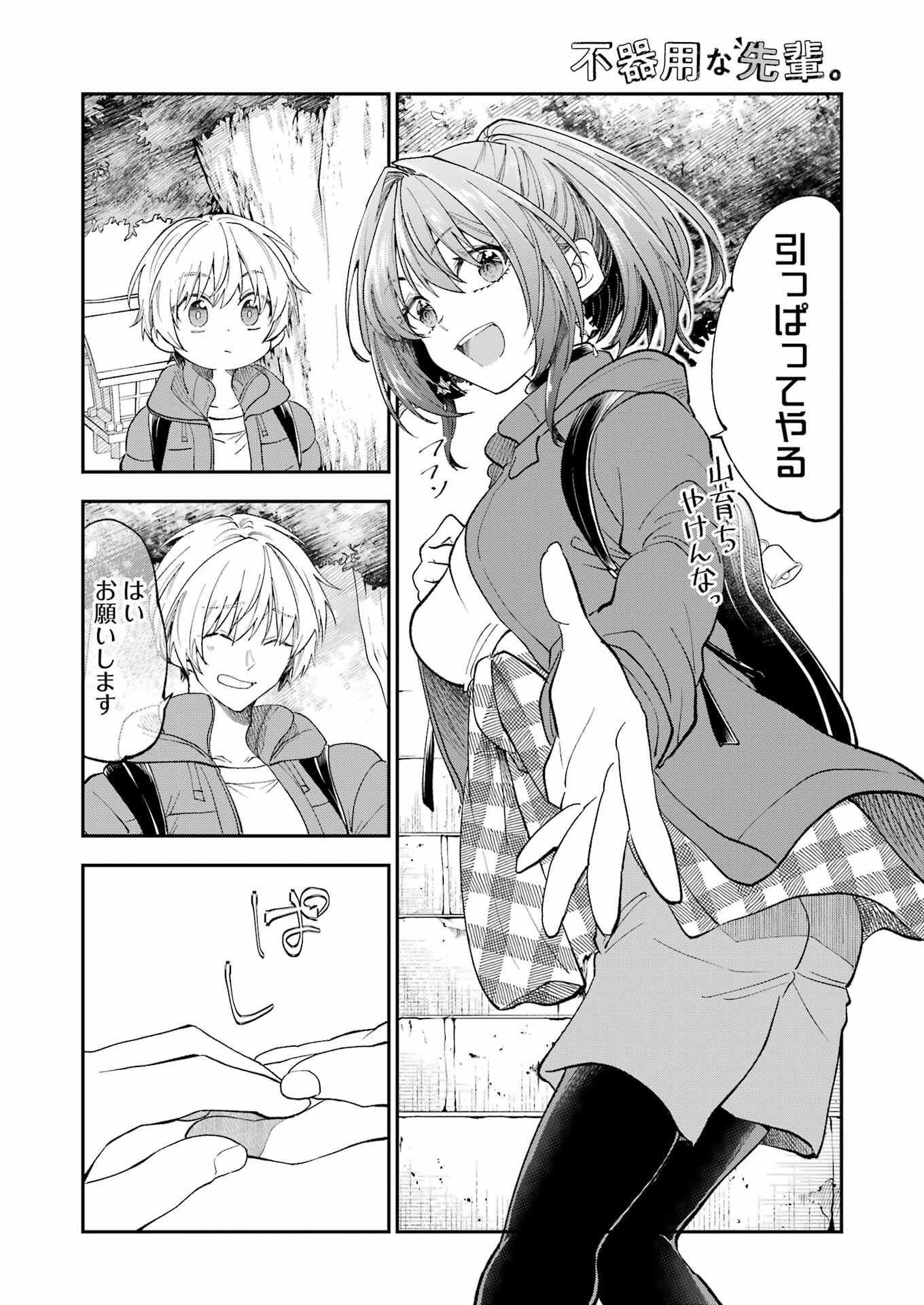 不器用な先輩。 第55話 - Page 6