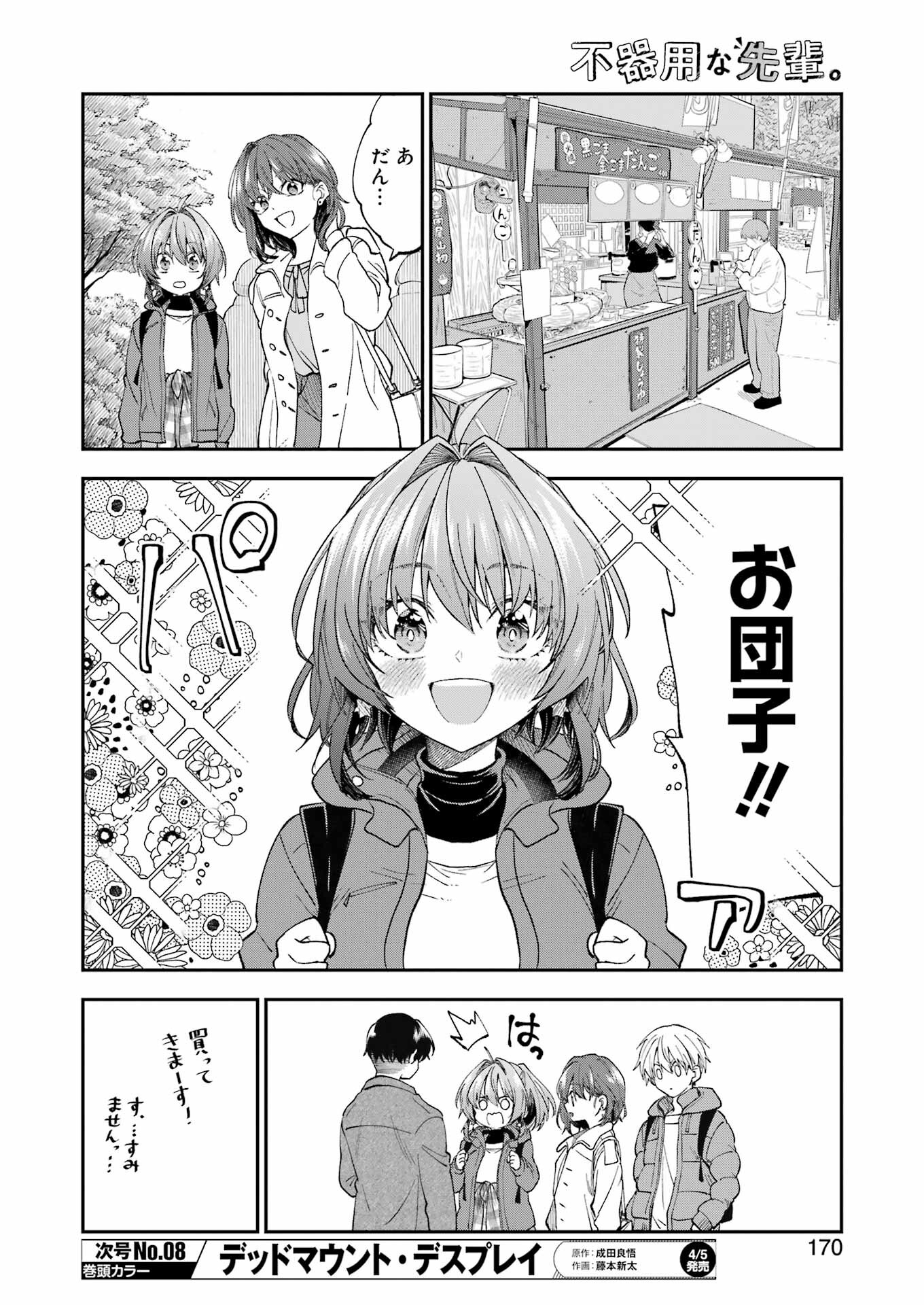 不器用な先輩。 第55話 - Page 8