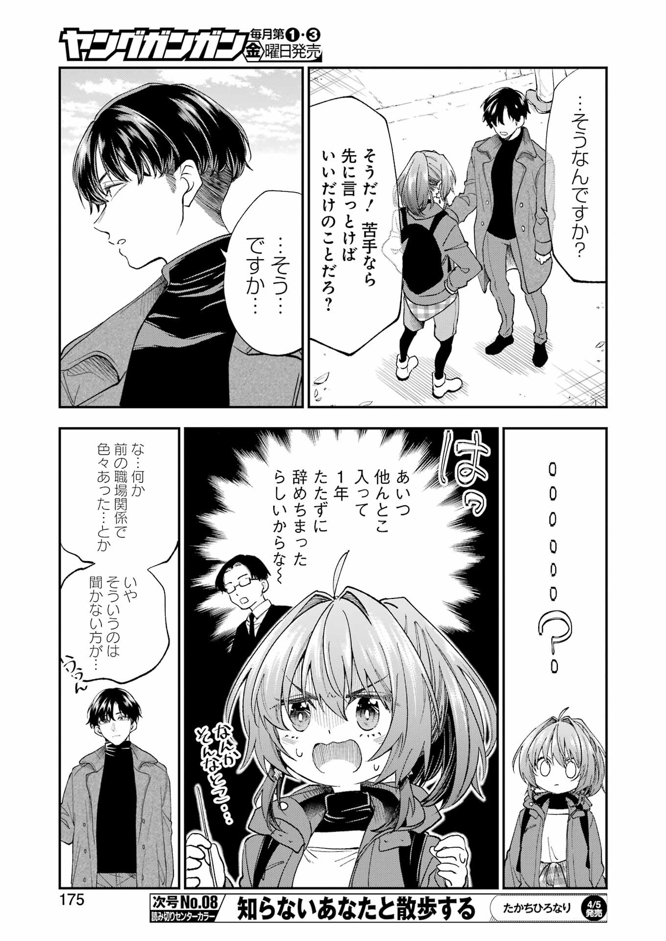 不器用な先輩。 第55話 - Page 13