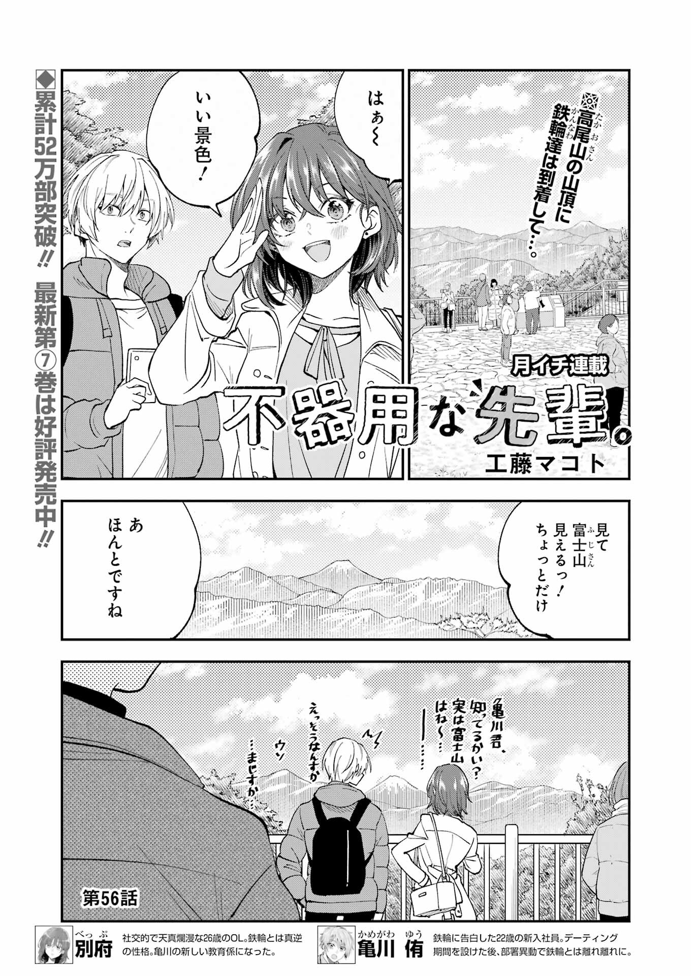 不器用な先輩。 第56話 - Page 1