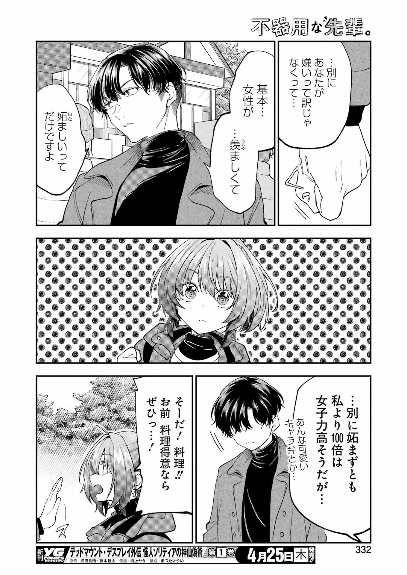 不器用な先輩。 第56話 - Page 10