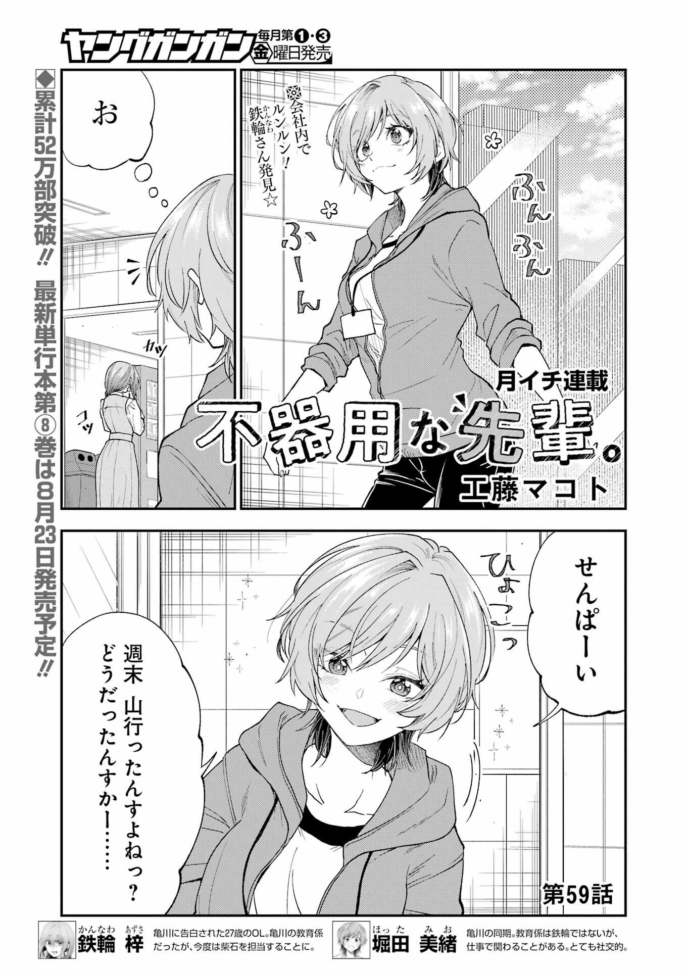 不器用な先輩。 第59話 - Page 1