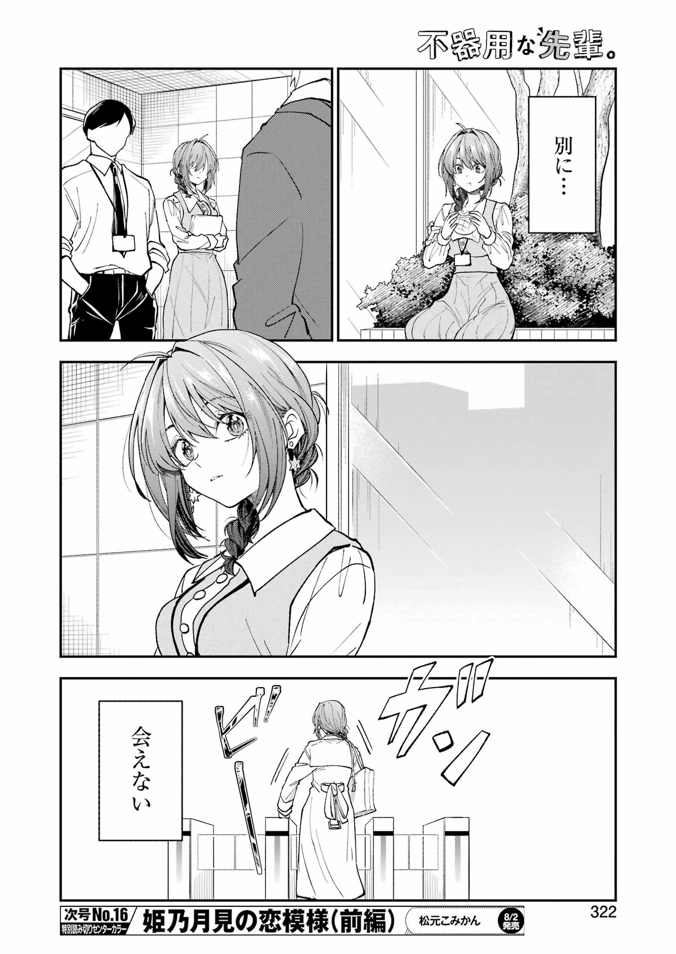 不器用な先輩。 第59話 - Page 12