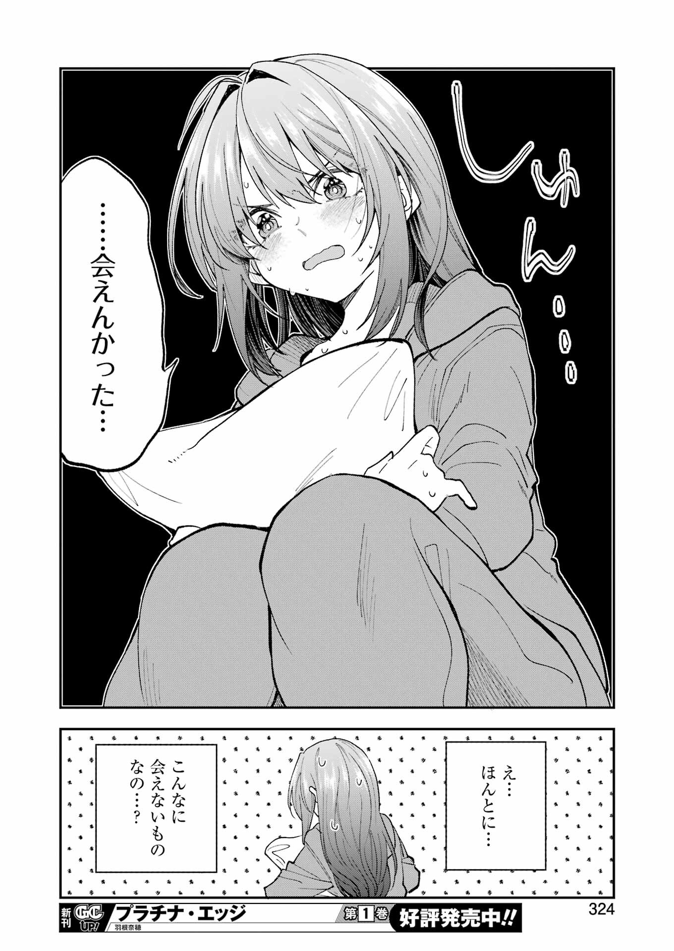 不器用な先輩。 第59話 - Page 14