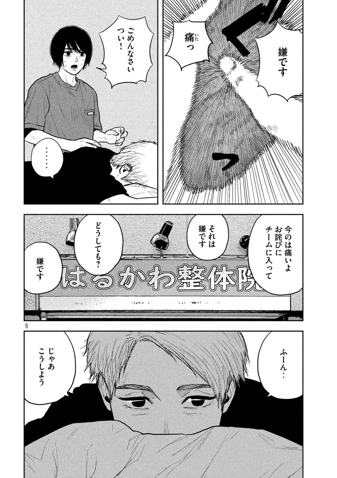 ブクロキックス 第13話 - Page 6