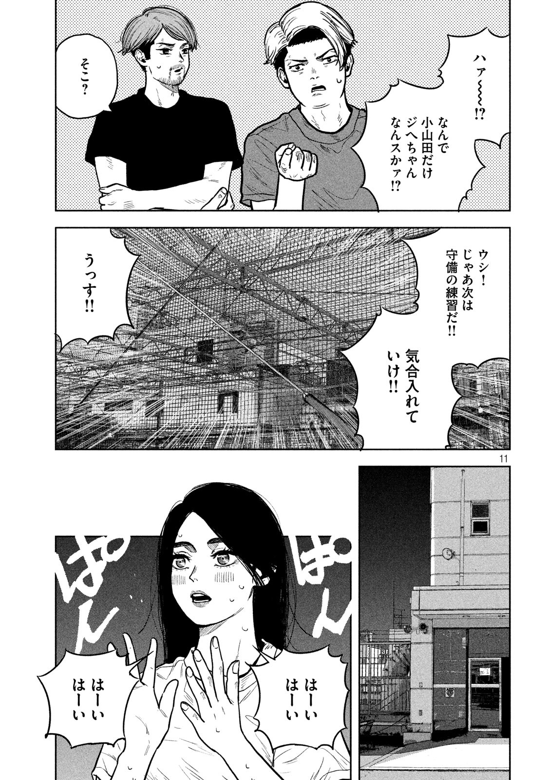 ブクロキックス 第14話 - Page 11