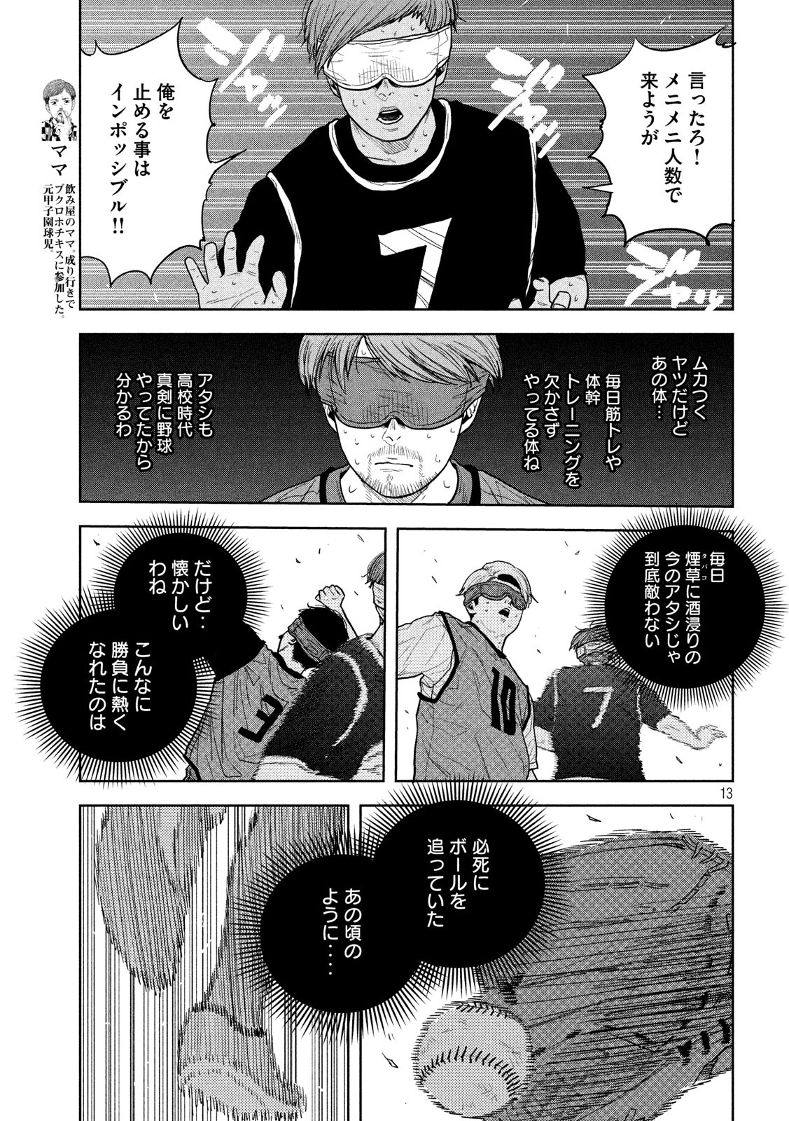 ブクロキックス 第17話 - Page 13