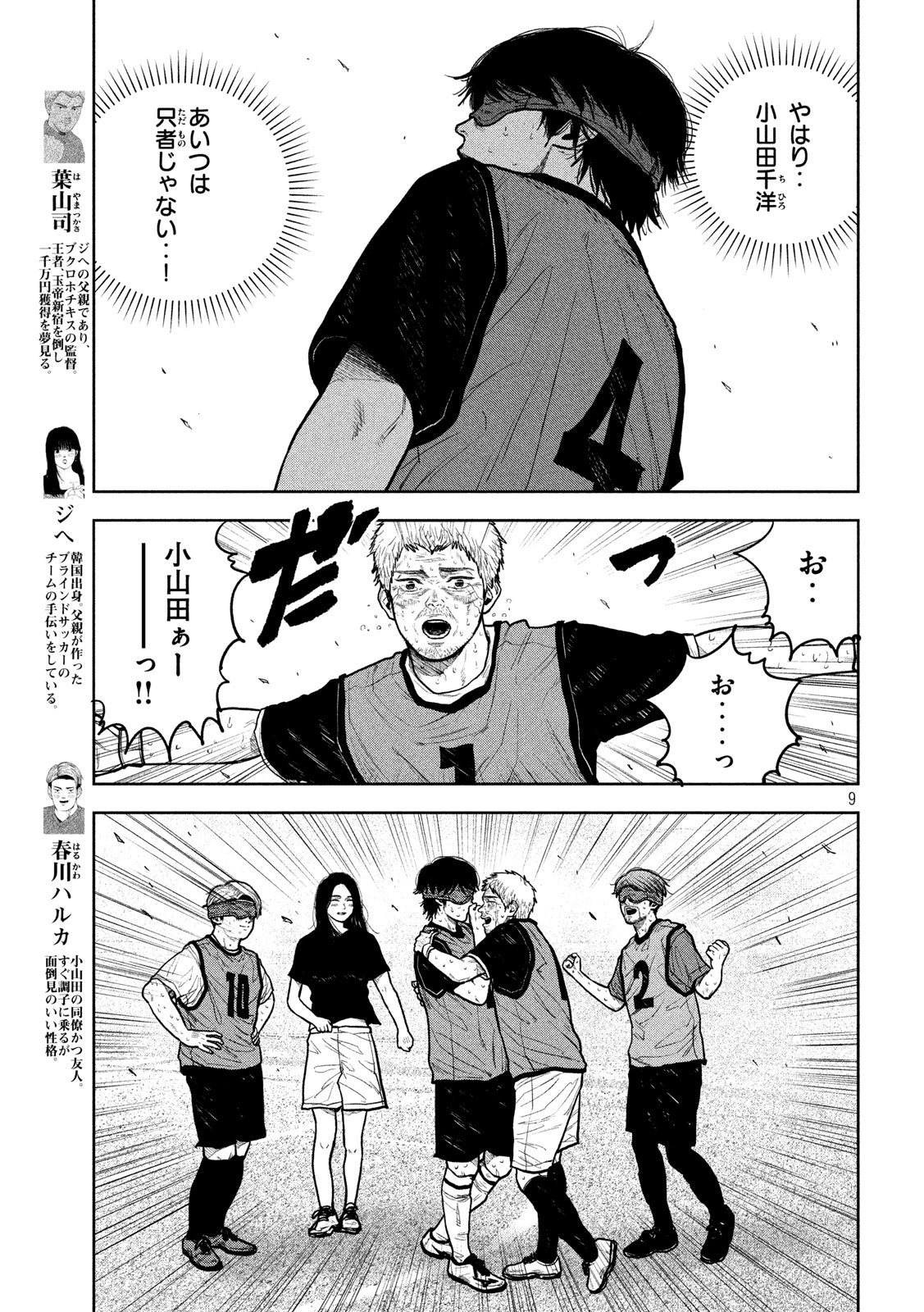 ブクロキックス 第21話 - Page 9