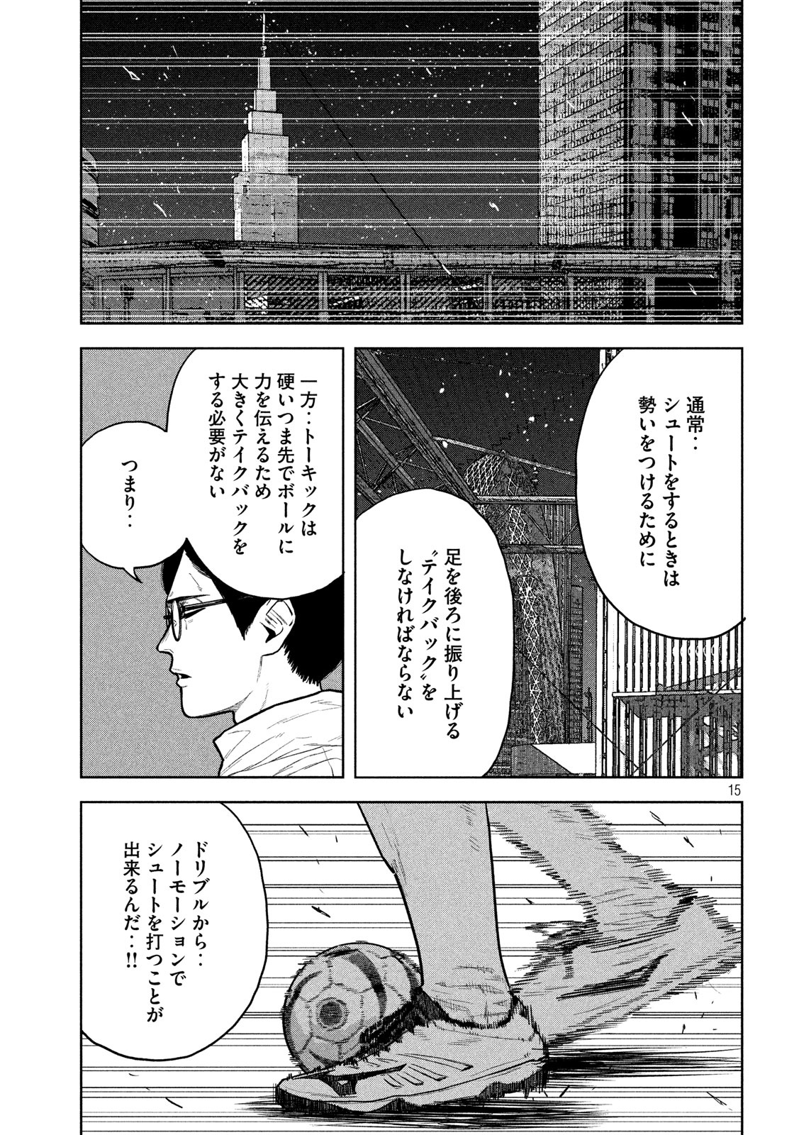 ブクロキックス 第21話 - Page 15