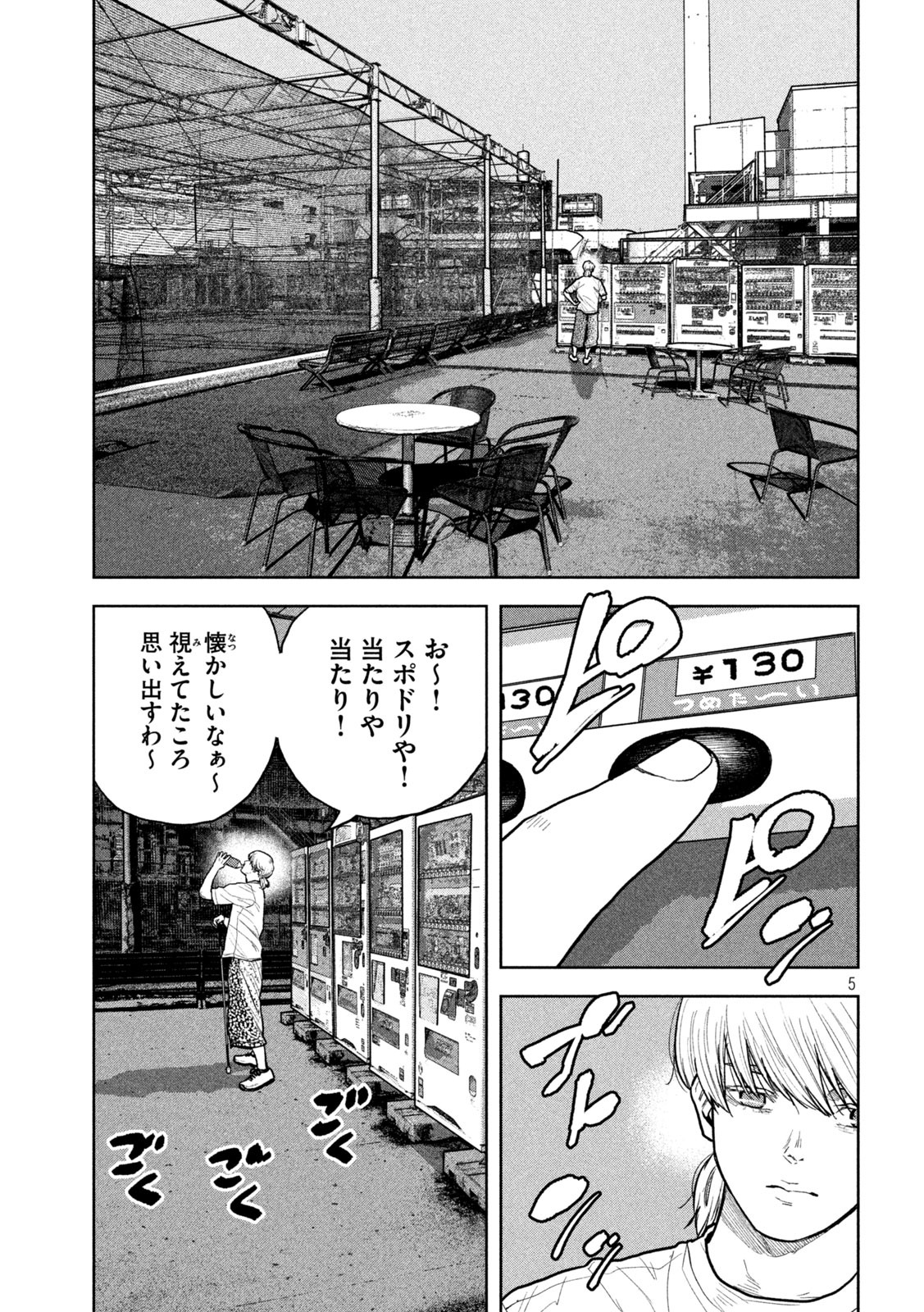 ブクロキックス 第24話 - Page 5