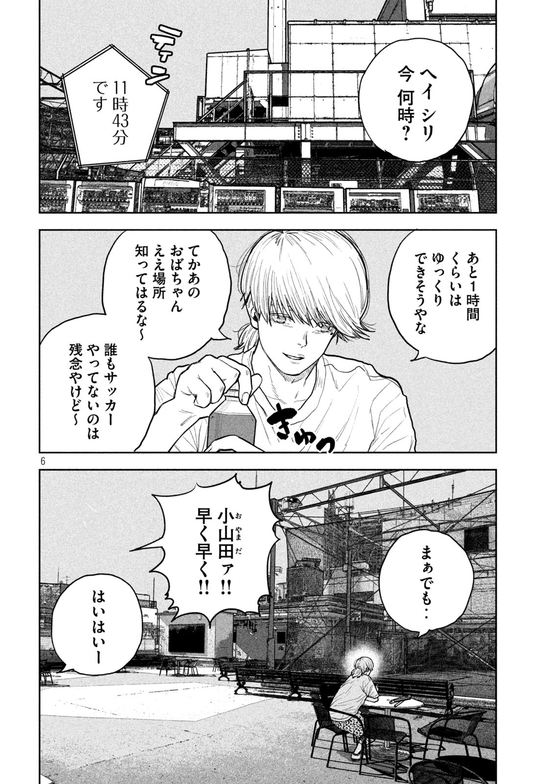 ブクロキックス 第24話 - Page 6